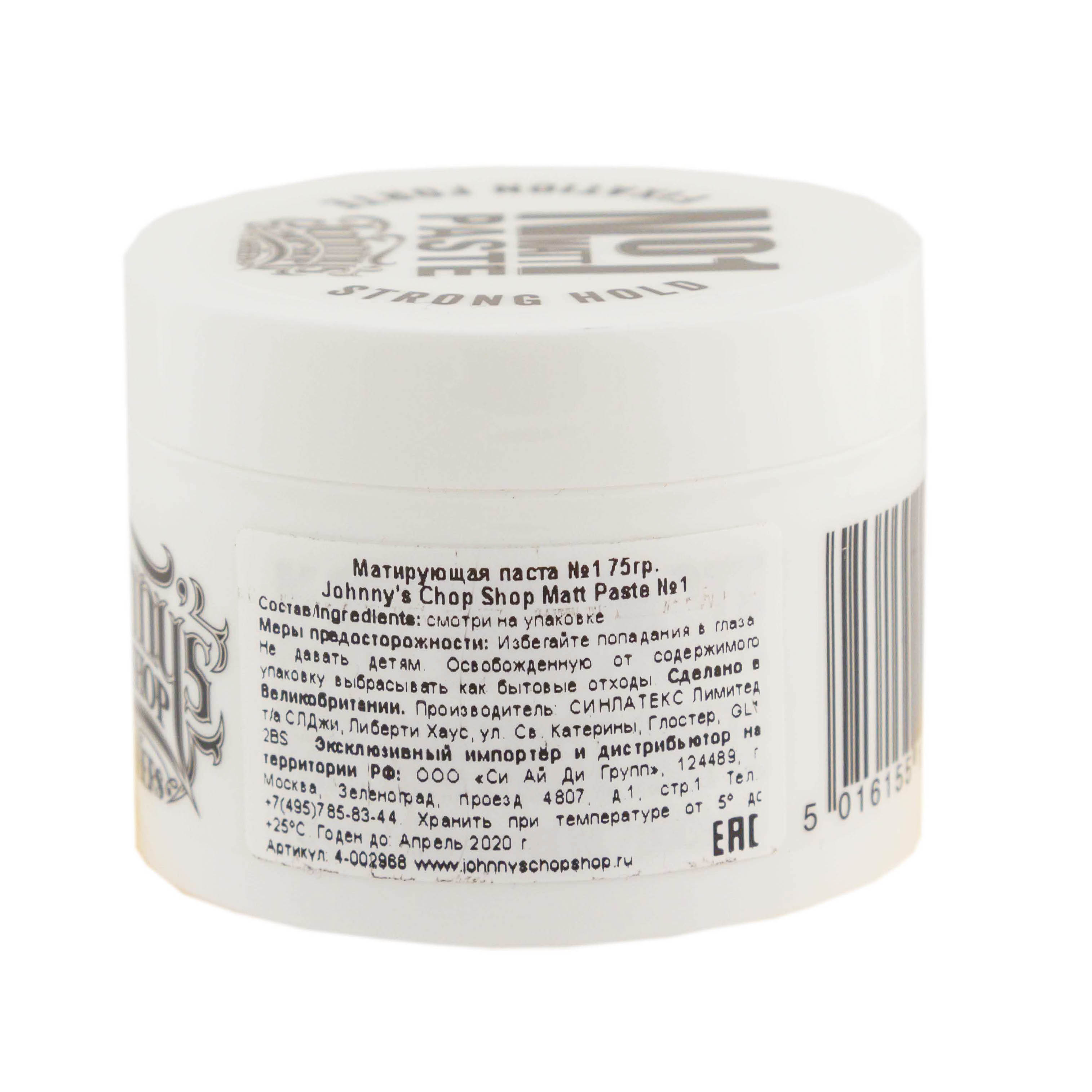 Джоннис Чоп Шоп Матирующая паста №1 Matt Paste, 75 гр (Johnny's Chop Shop, Style) фото 3
