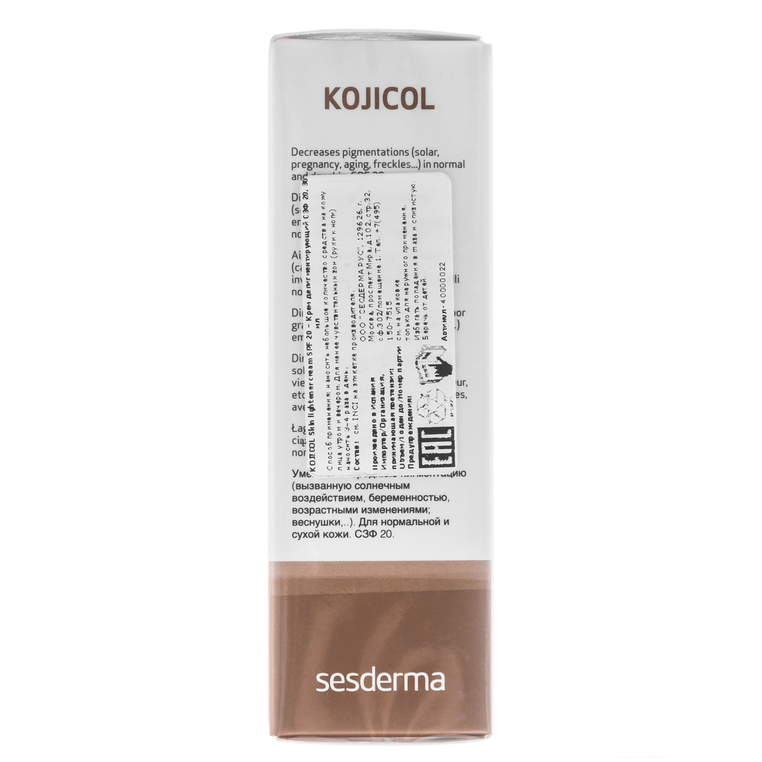 Сесдерма KOJICOL крем осветляющий SPF 20, 30 мл (Sesderma, Kojicol) фото 3