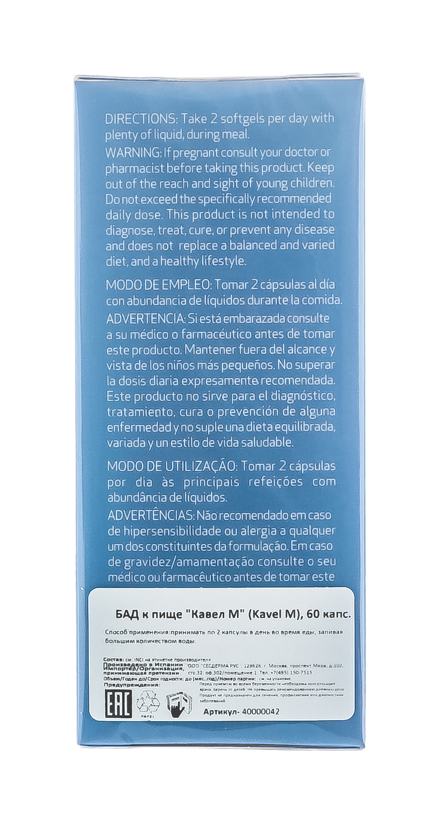 Сесдерма БАД к пище 