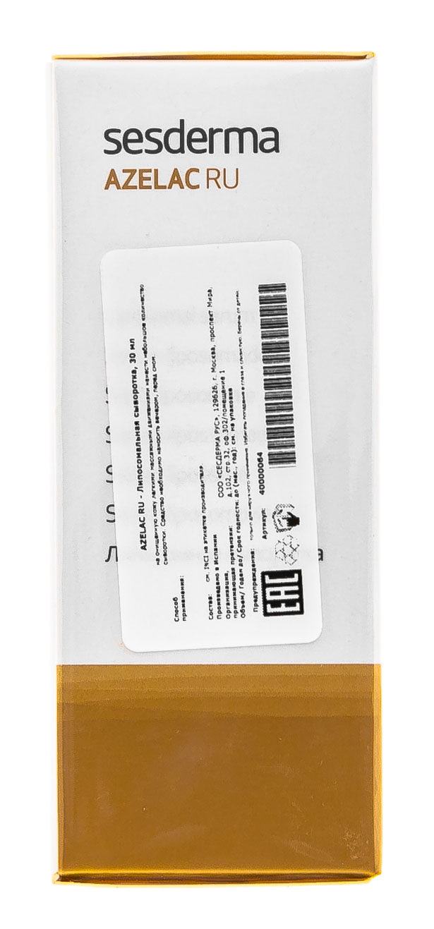 Сесдерма Липосомальная сыворотка Azelac Ru, 30 мл (Sesderma, Azelac Ru) фото 9