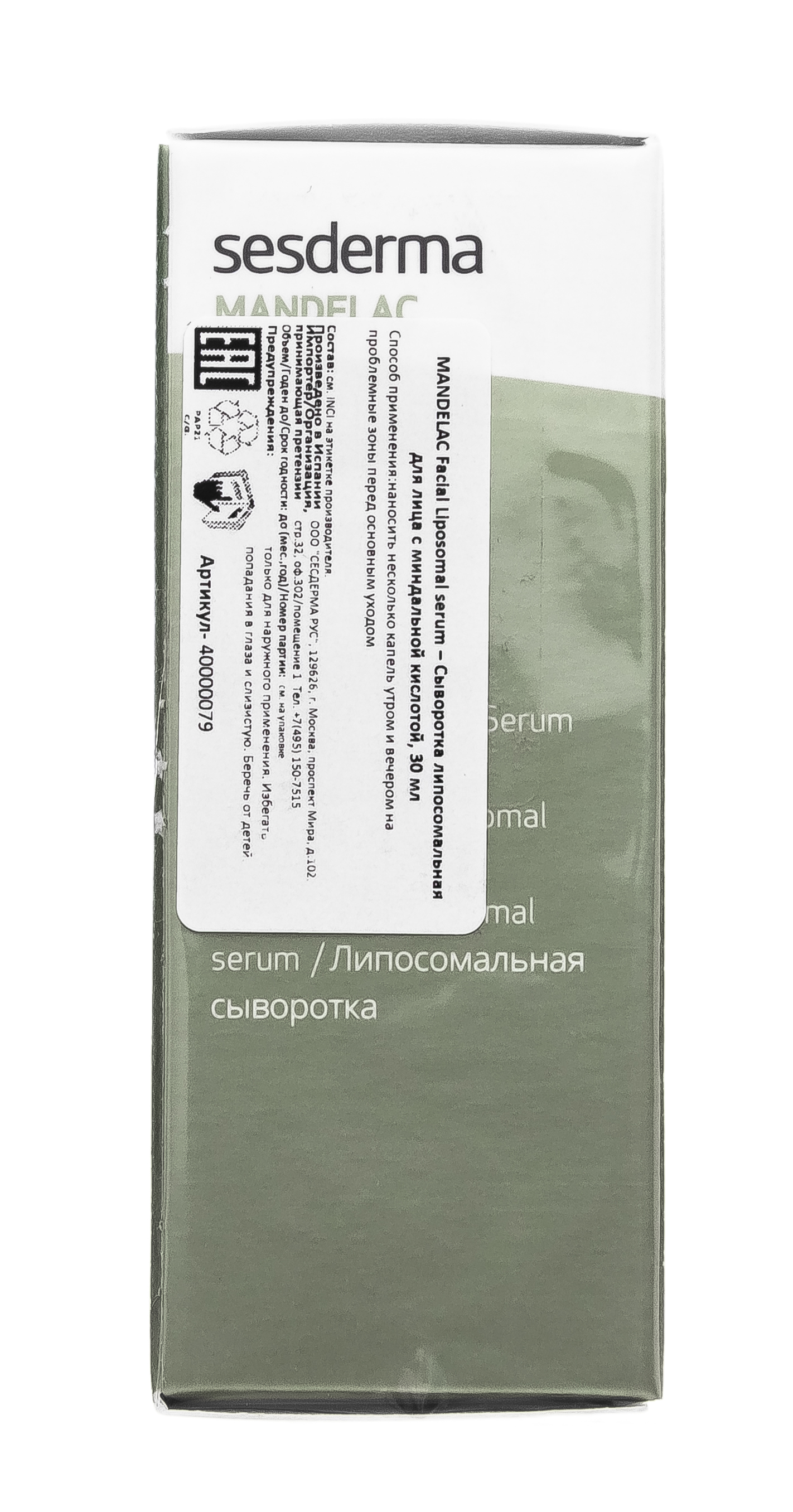 Сесдерма Липосомальная сыворотка, 30 мл (Sesderma, Mandelac) Сесдерма Липосомальная сыворотка, 30 мл (Sesderma, Mandelac) фото 10