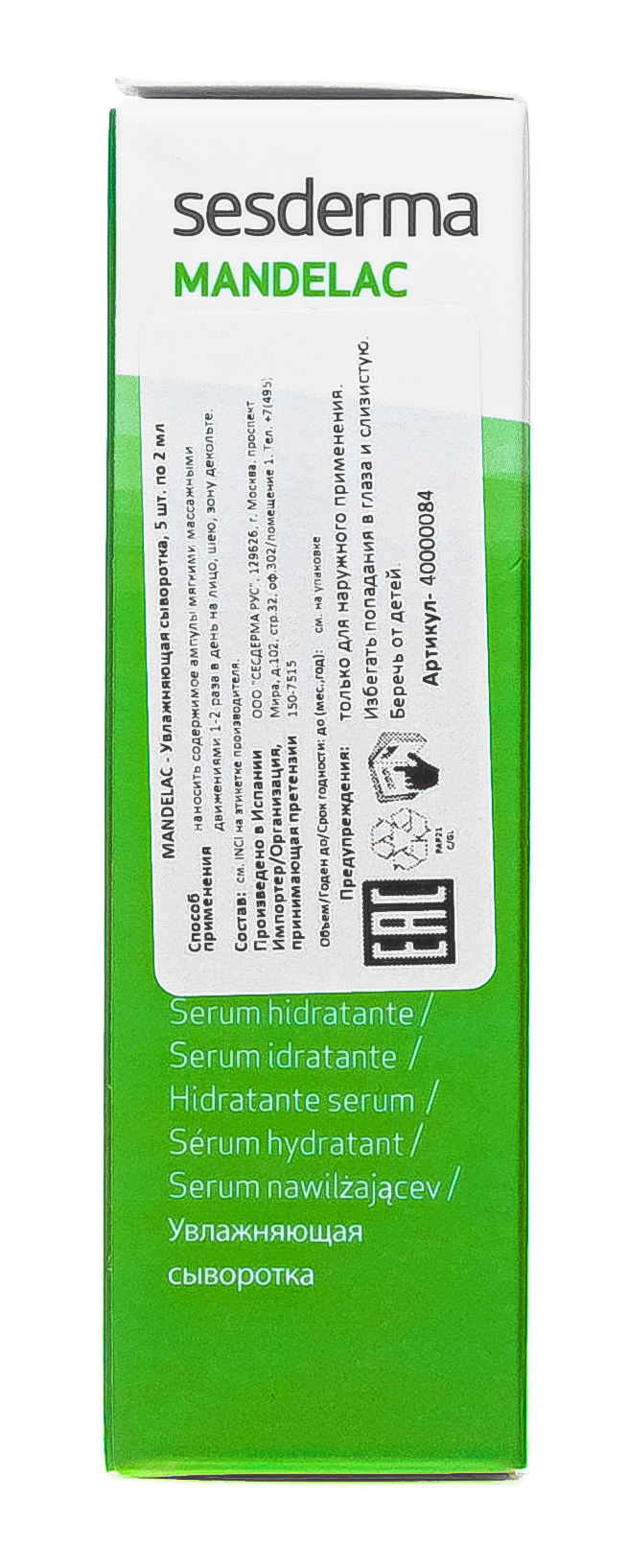 Сесдерма Увлажняющая сыворотка в ампулах, 2 мл * 5 шт (Sesderma, Mandelac) Сесдерма Увлажняющая сыворотка в ампулах, 2 мл * 5 шт (Sesderma, Mandelac) фото 8