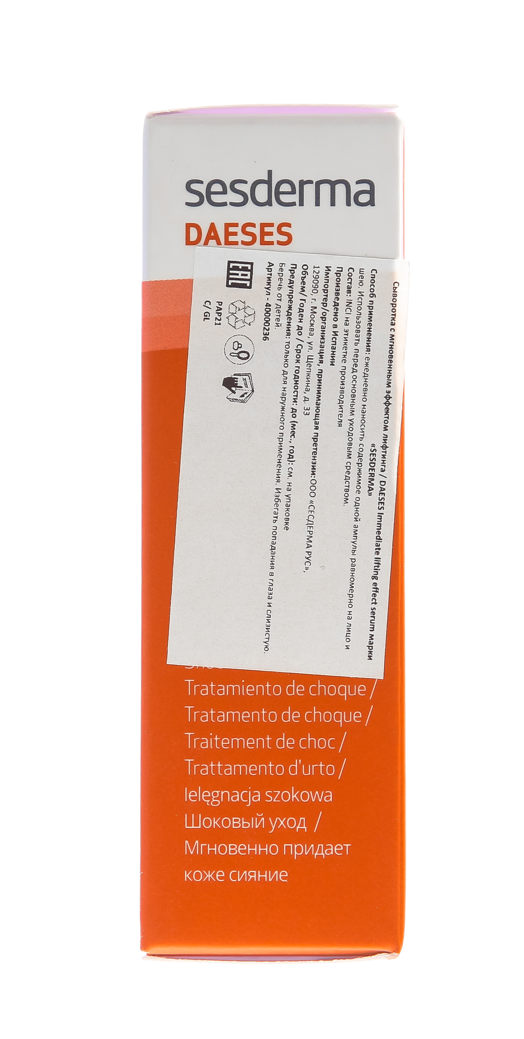 Сесдерма Сыворотка 