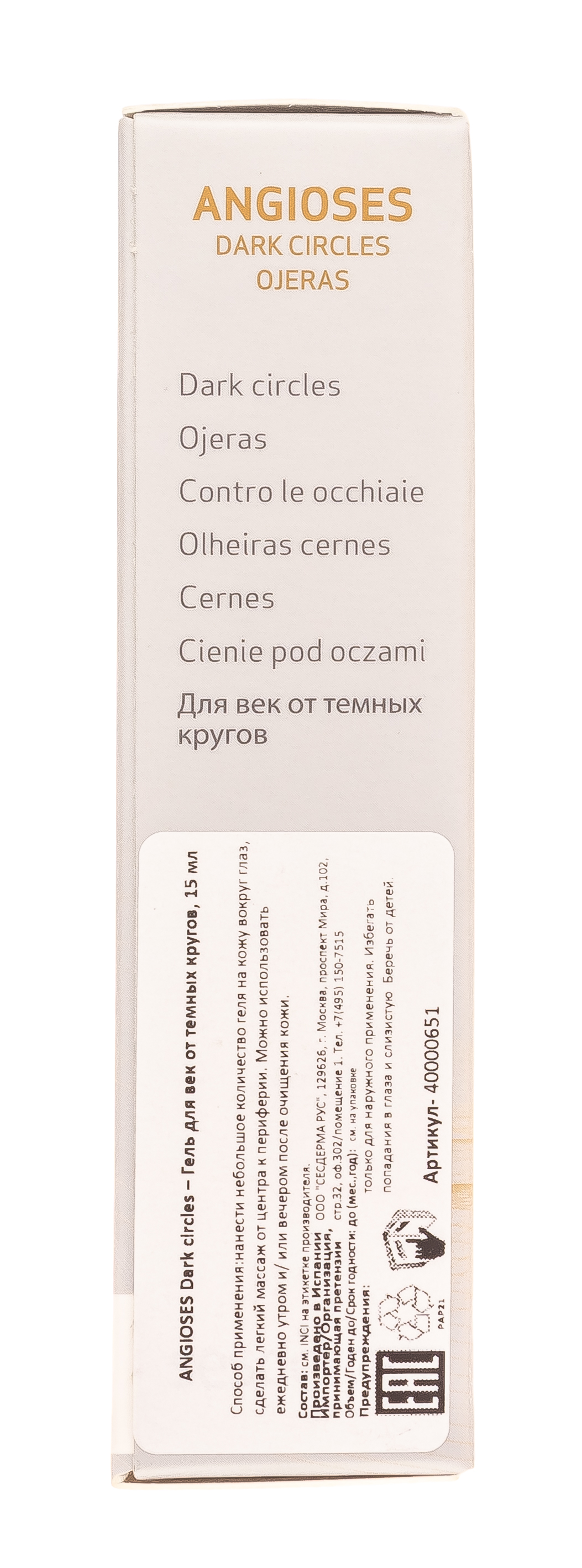 Сесдерма Гель для век от темных кругов, 15 мл (Sesderma, Resveraderm) фото 5