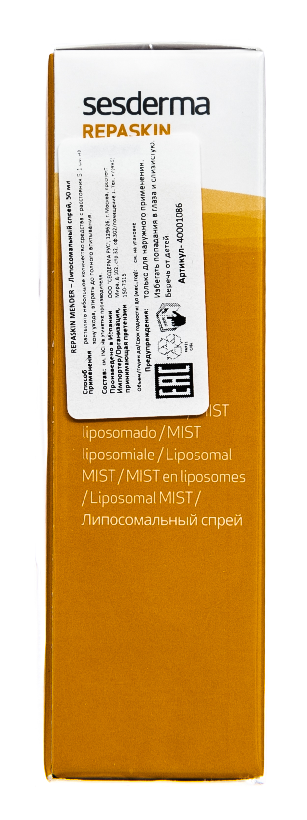 Сесдерма Липосомальный спрей-мист REPASKIN MENDER, 50 мл (Sesderma, Repaskin Mender) фото 5