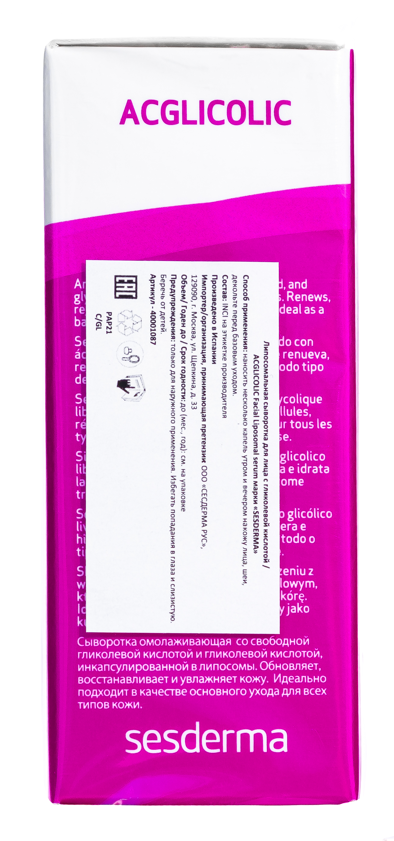 Сесдерма Липосомальная сыворотка, 30 мл (Sesderma, Acglicolic) фото 7