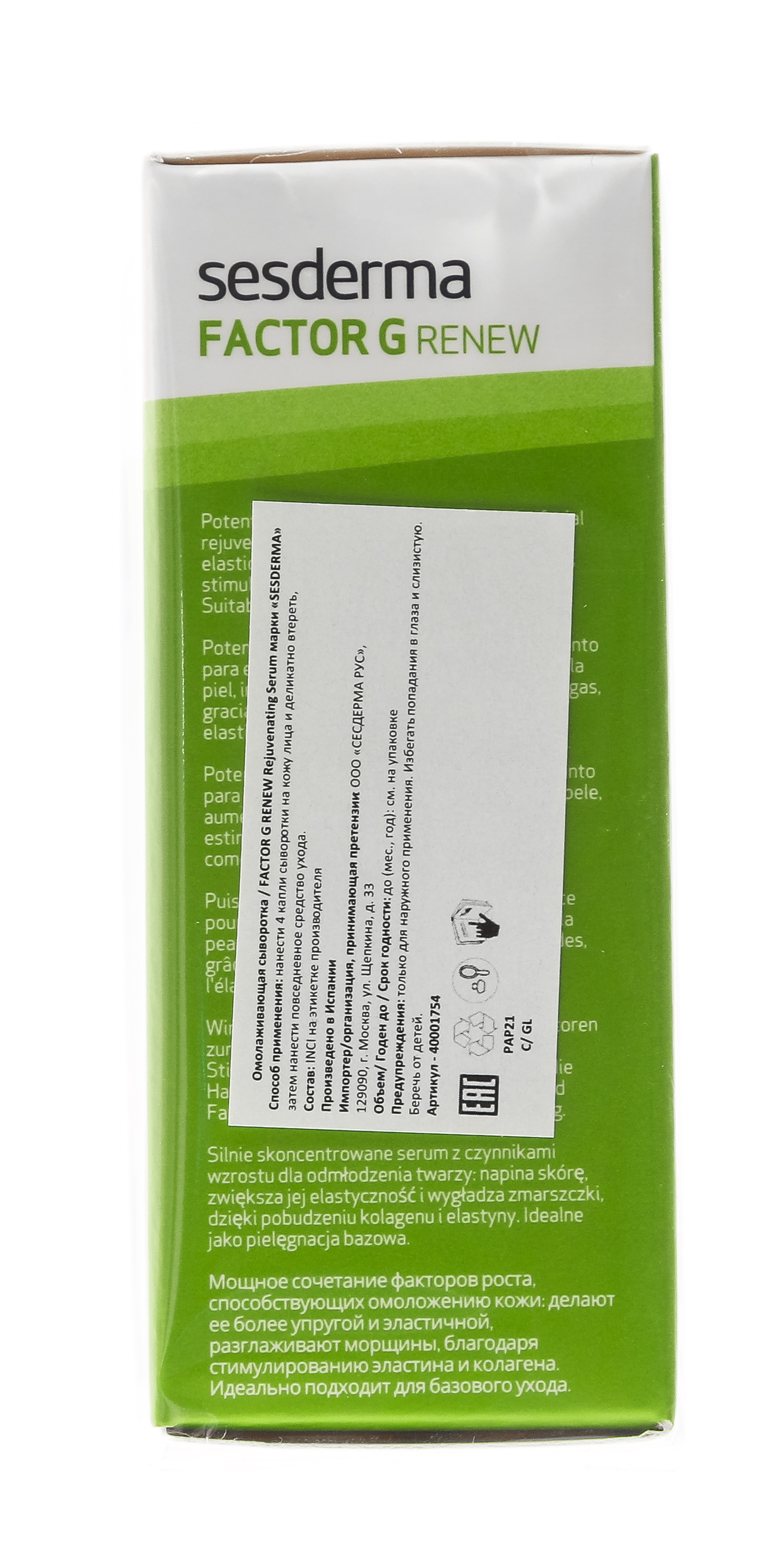 Сесдерма Омолаживающая сыворотка Rejuvenating serum, 30 мл (Sesderma, Factor G) фото 8