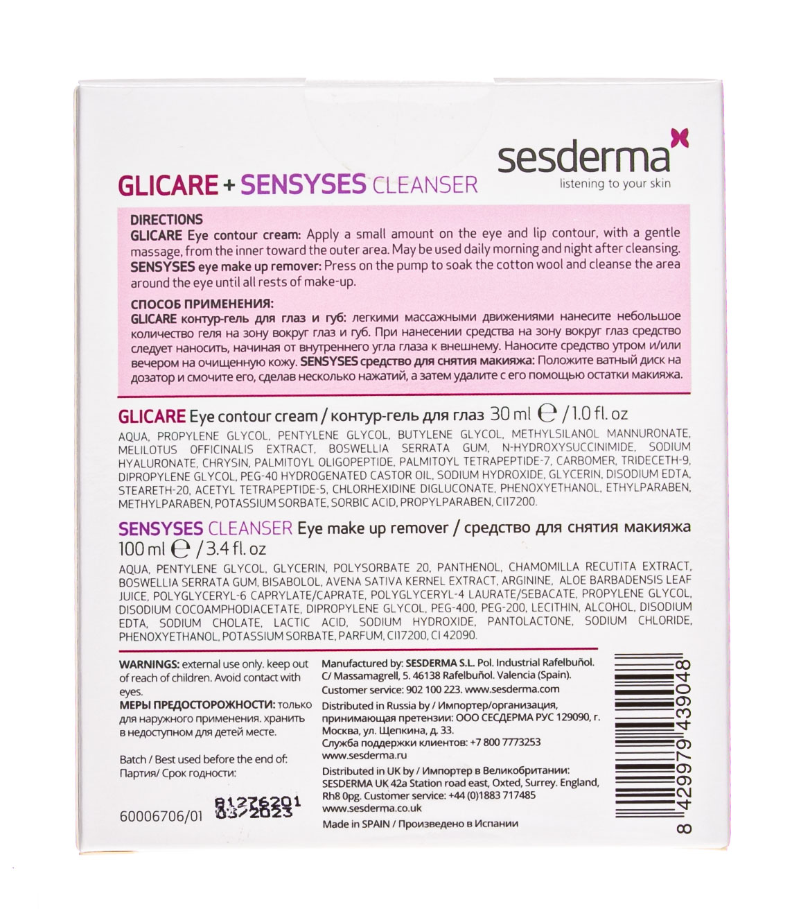 Сесдерма Набор GLICARE - Контур-гель, 30 мл + SENSYSES - Лосьон для снятия макияжа с глаз 100 мл (Sesderma, Glicare) Сесдерма Набор GLICARE - Контур-гель, 30 мл + SENSYSES - Лосьон для снятия макияжа с глаз 100 мл (Sesderma, Glicare) фото 4