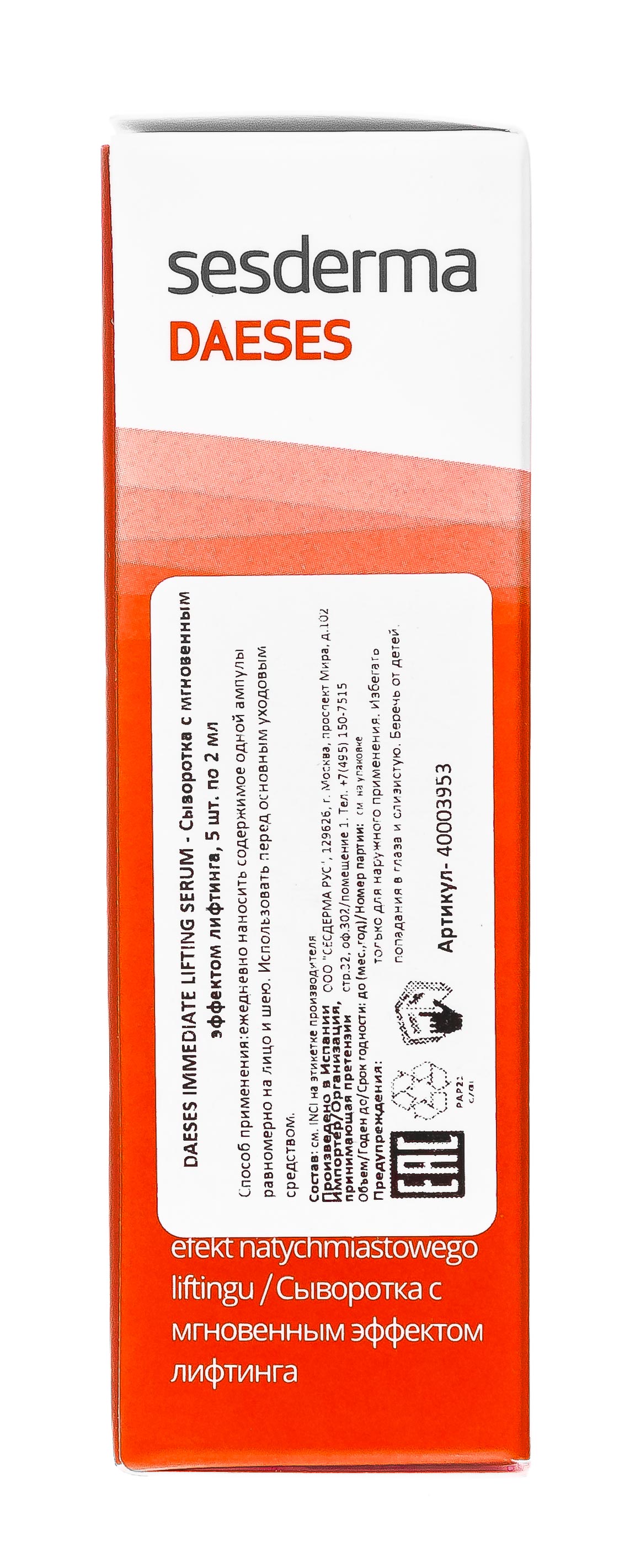 Сесдерма Сыворотка с мгновенным эффектом лифтинга, 5 шт по 2 мл (Sesderma, Daeses) фото 5