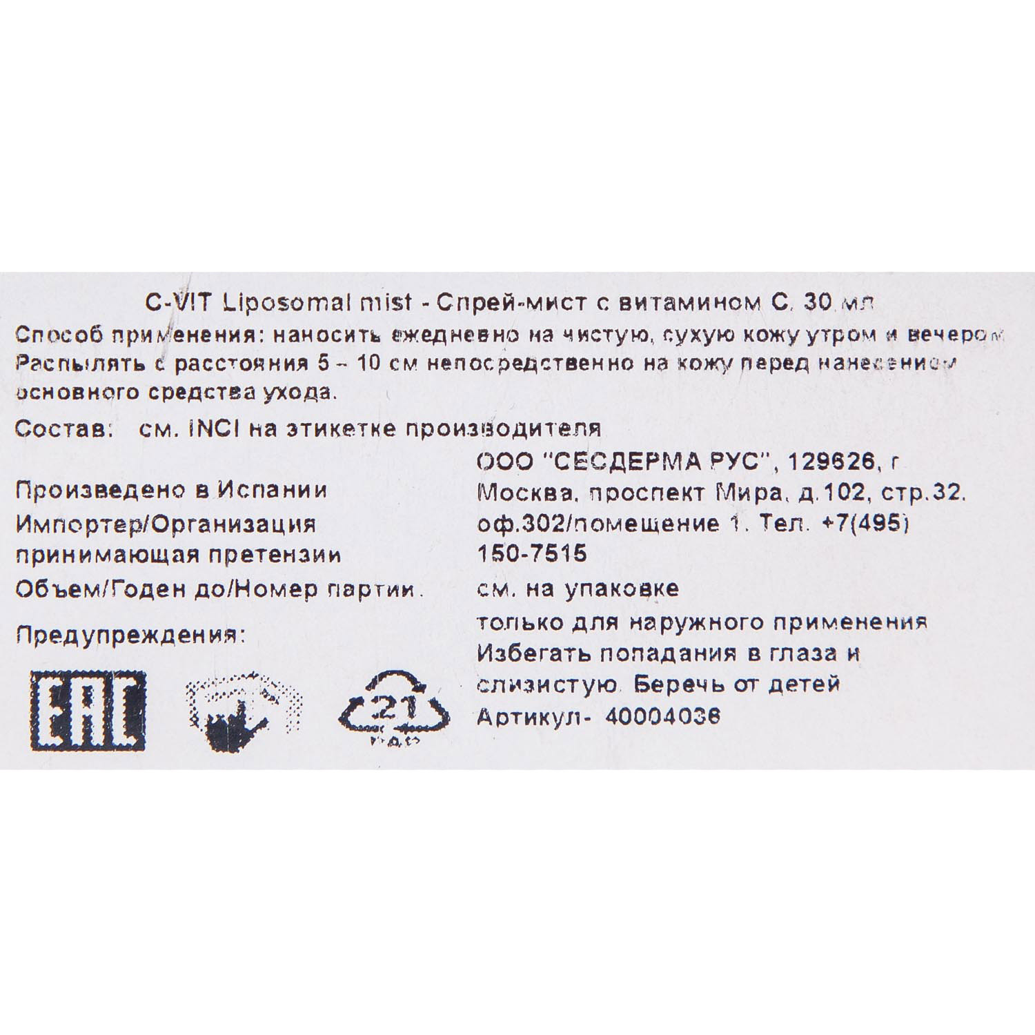Сесдерма Спрей-мист с витамином С, 30 мл (Sesderma, C-Vit) фото 8