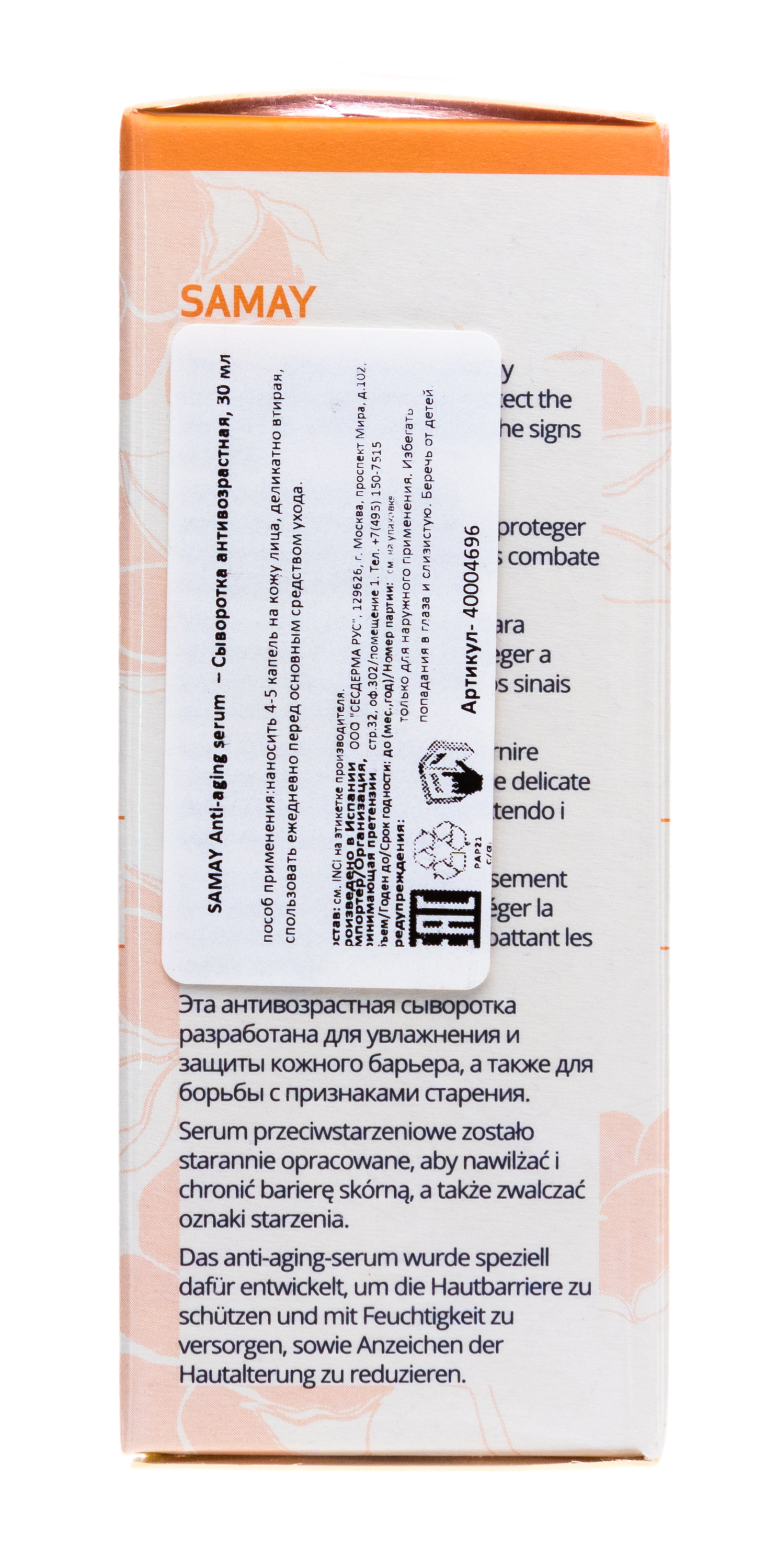 Сесдерма Антивозрастная сыворотка, 30 мл (Sesderma, Samay) фото 8