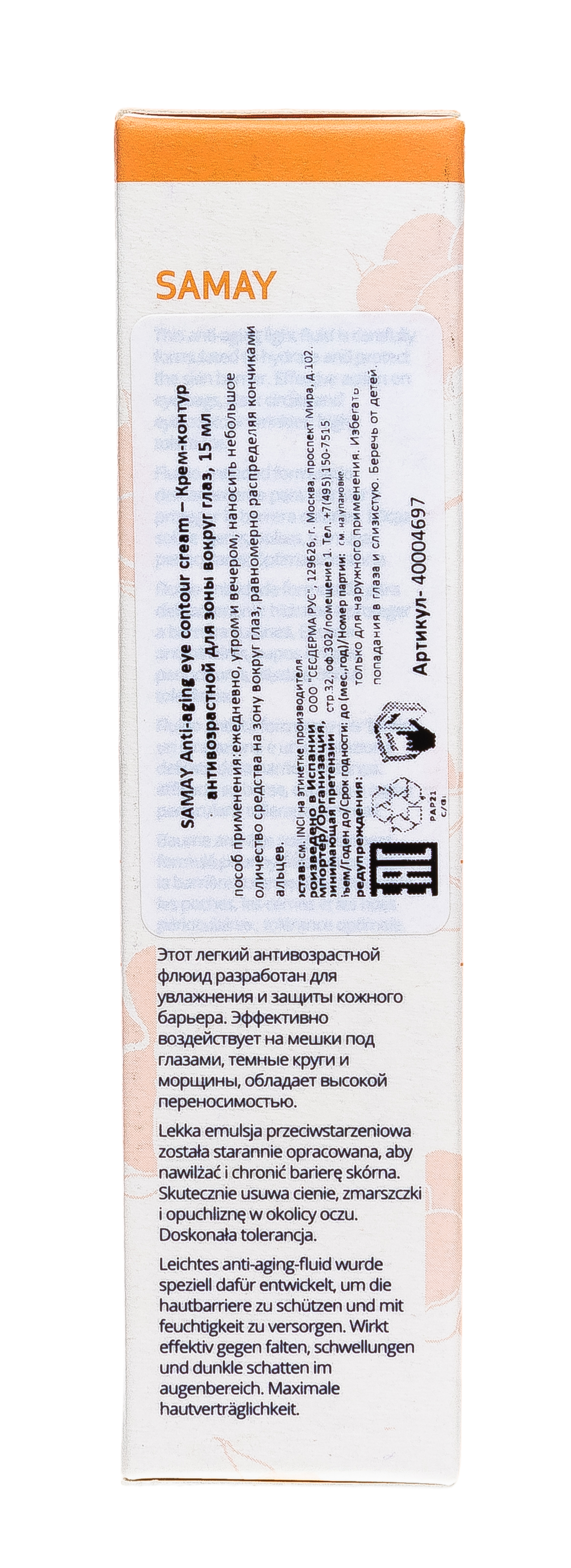 Сесдерма Антивозрастной крем-контур для зоны вокруг глаз, 15 мл (Sesderma, Samay) фото 10