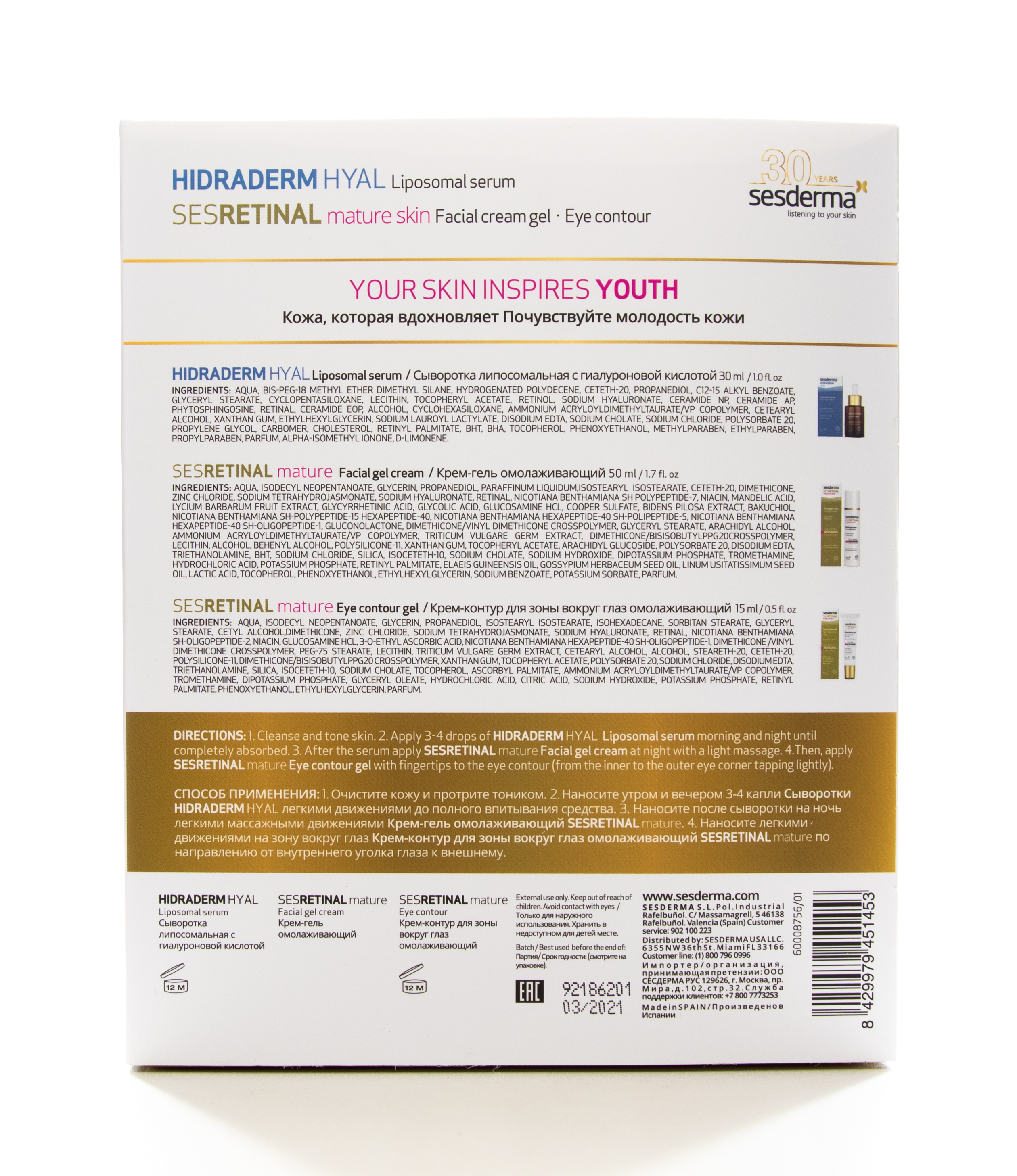 Сесдерма Набор: HIDRADERM HYAL SERUM - Сыворотка, 30 мл + SESRETINAL MATURE GEL CREMA – Крем-гель, 50 мл + SESRETINAL MATURE EYE CONTOUR - Крем-контур для зоны вокруг глаз, 15 мл (Sesderma, Промо Наборы) фото 2