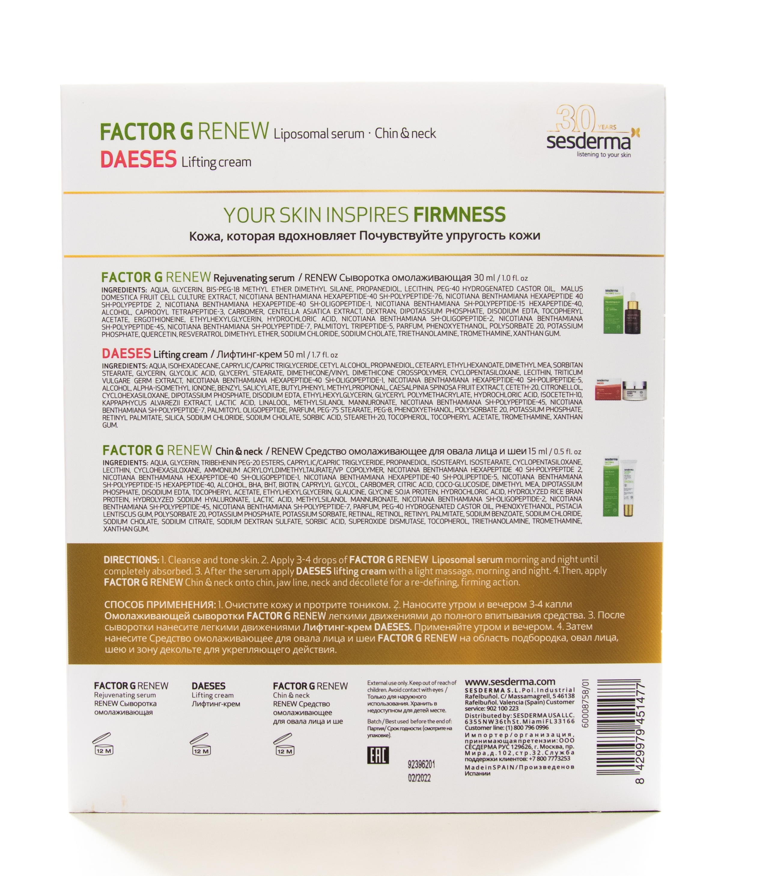 Сесдерма Набор: FACTOR G Serum - Сыворотка, 30 мл + DAESES Cream - Крем, 50 мл + FACTOR G Chin & Neck - Средство омолаживающее для овала лица и шеи, 15 мл (Sesderma, Промо Наборы) фото 2