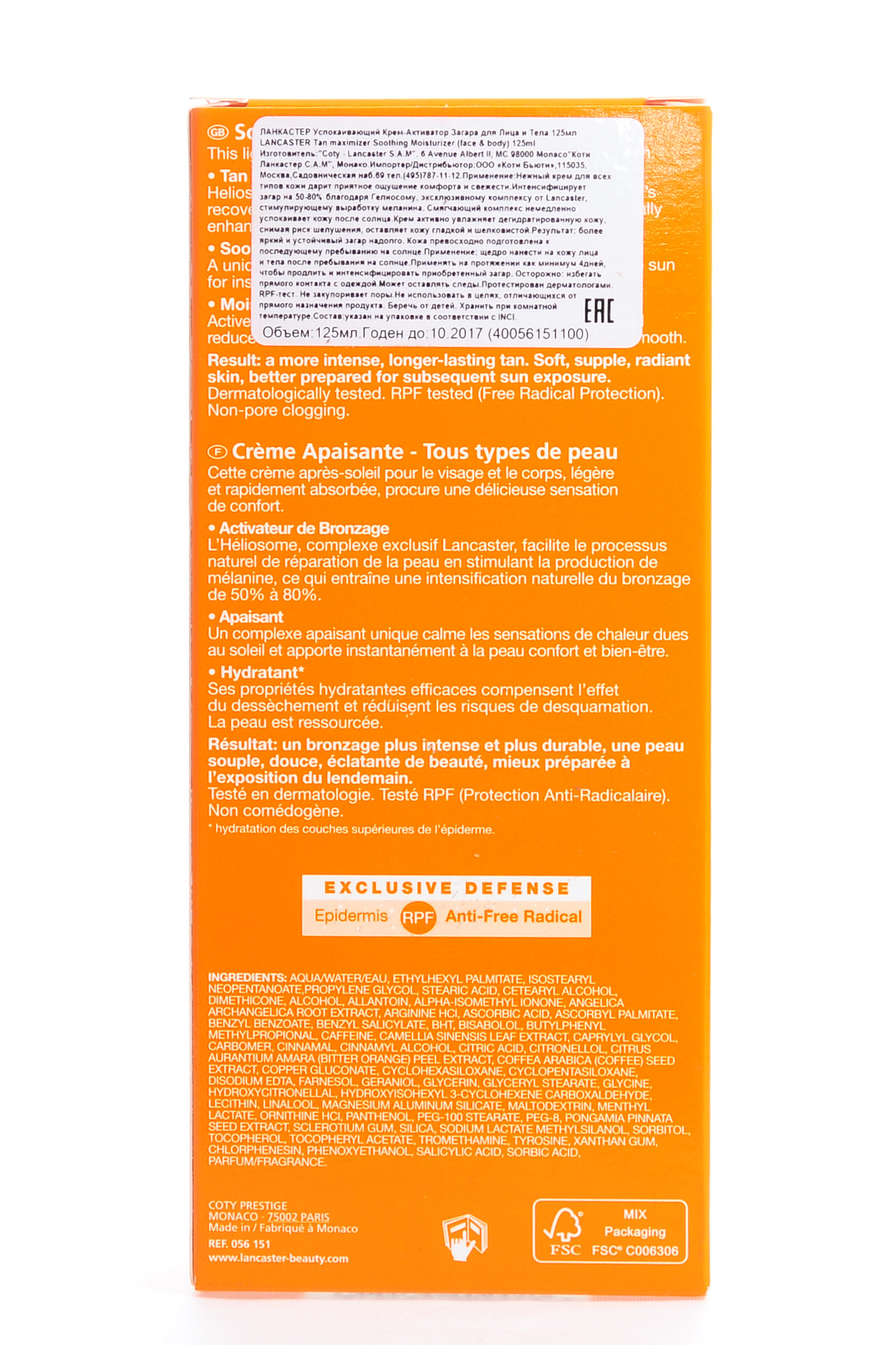 Ланкастер Активатор загара для лица и тела увлажняющий и успокаивающий 125 мл (Lancaster, After Sun) фото 2