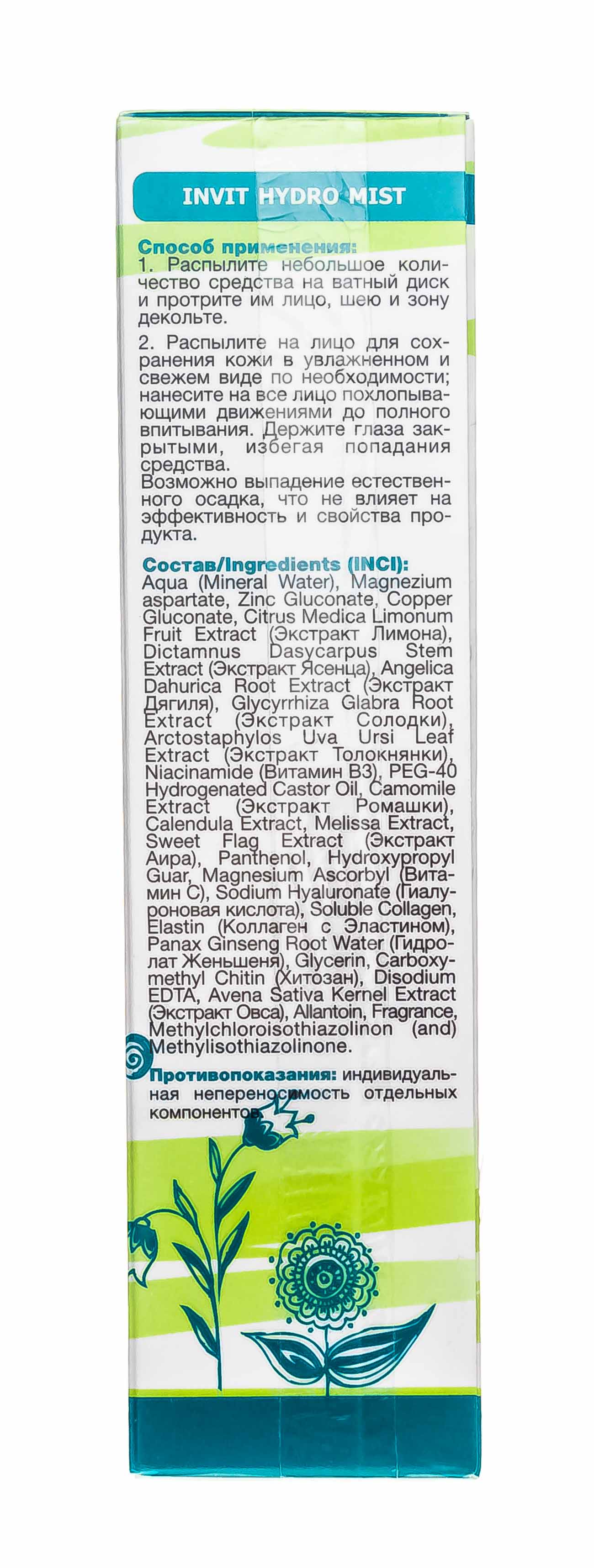 Инвит Увлажняющий и насыщающий спрей-тоник Olive Grove для лица, 110 мл (Invit, Invit Hydro Mist) фото 3