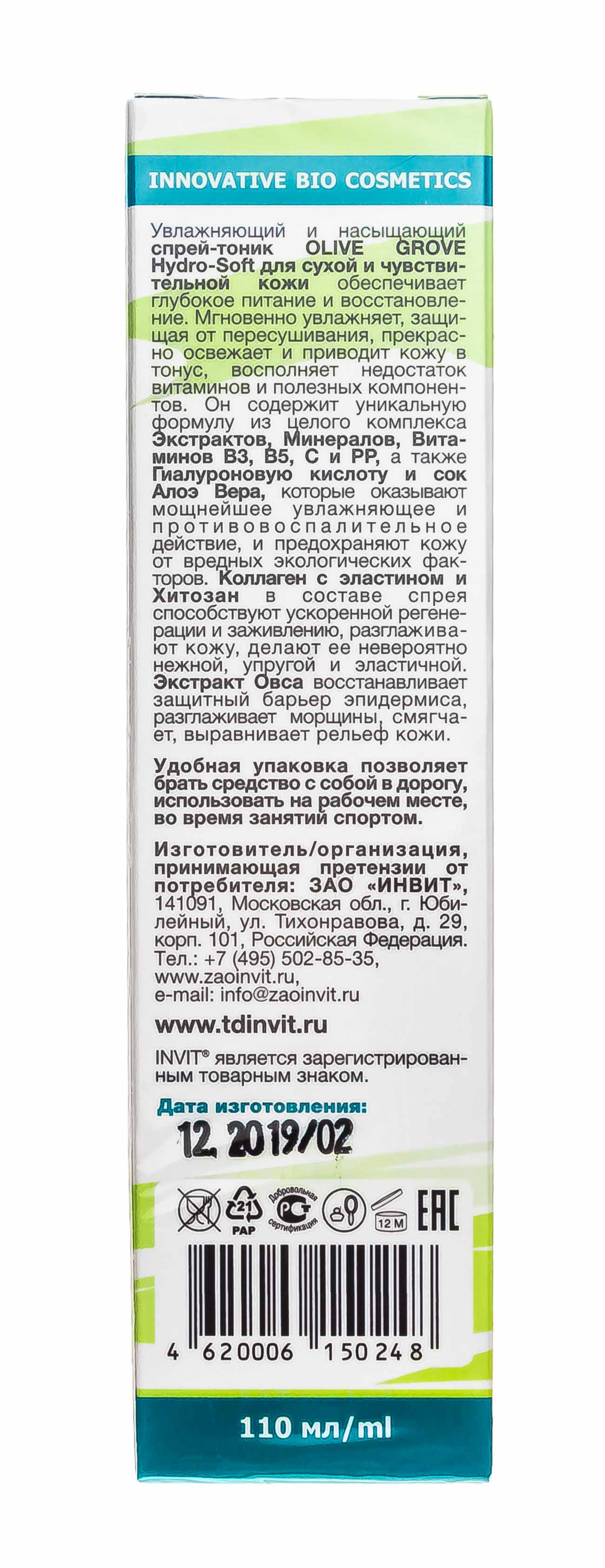 Инвит Увлажняющий и насыщающий спрей-тоник Olive Grove для лица, 110 мл (Invit, Invit Hydro Mist) фото 4