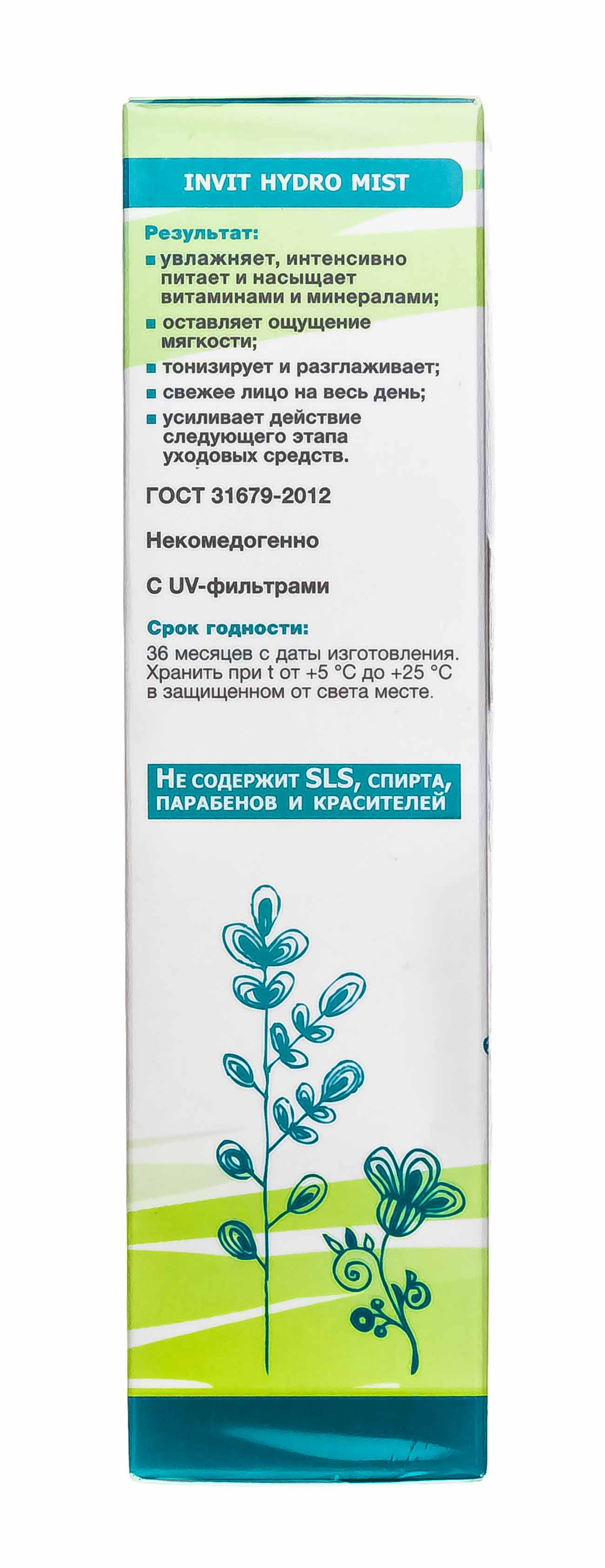 Инвит Увлажняющий и насыщающий спрей-тоник Olive Grove для лица, 110 мл (Invit, Invit Hydro Mist) фото 5