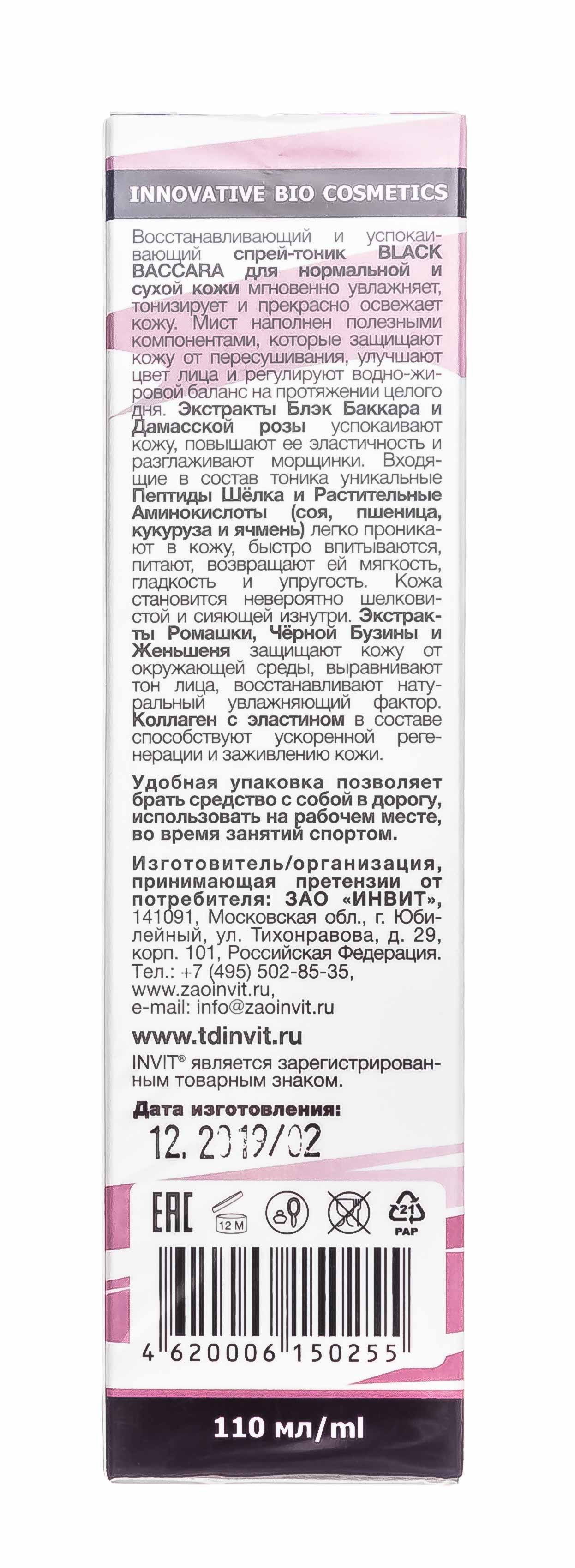 Инвит Спрей-тоник восстанавливающий и успокаивающий, 110 мл (Invit, Invit Hydro Mist) фото 4