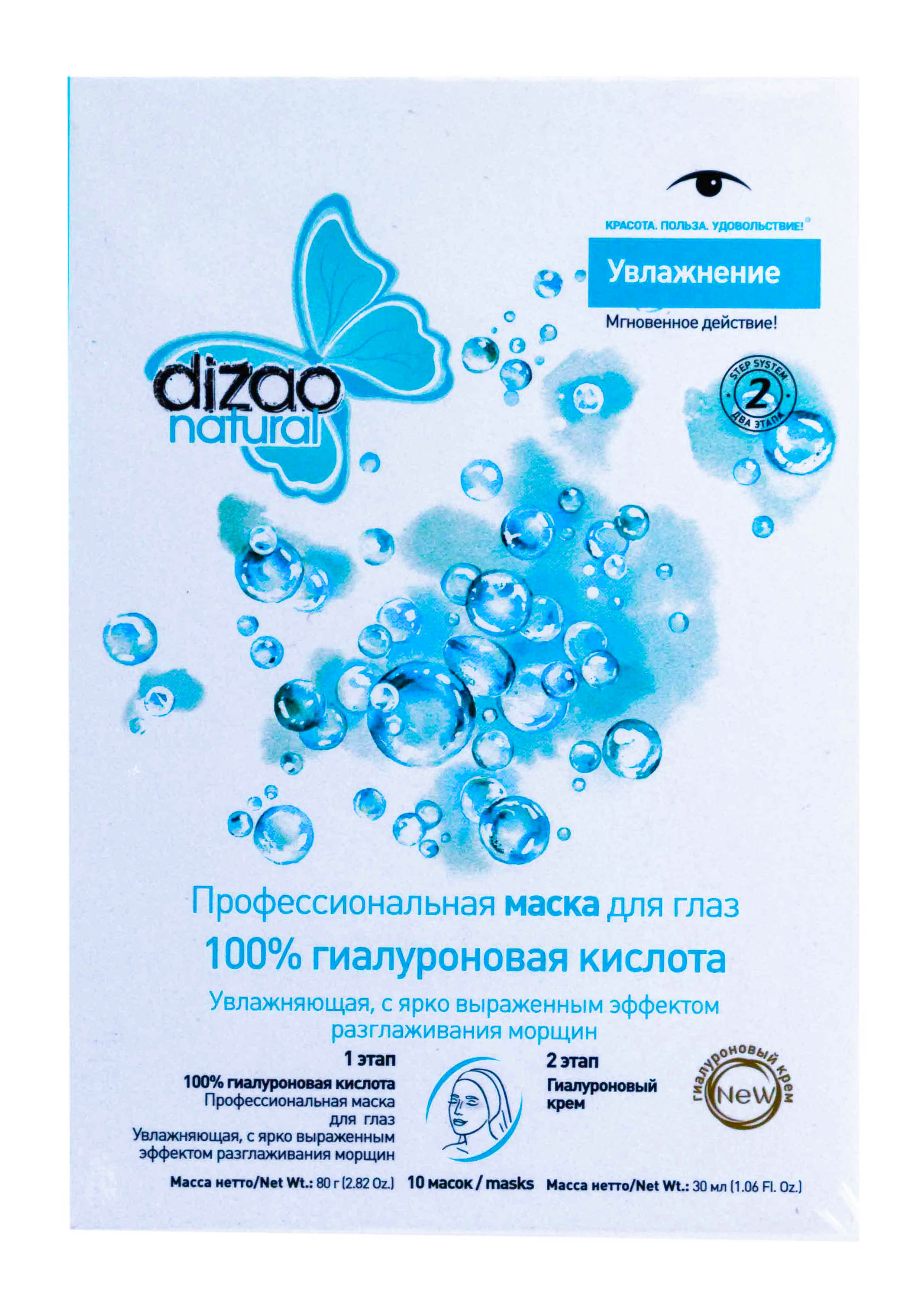 Дизао Двухэтапная маска для глаз 