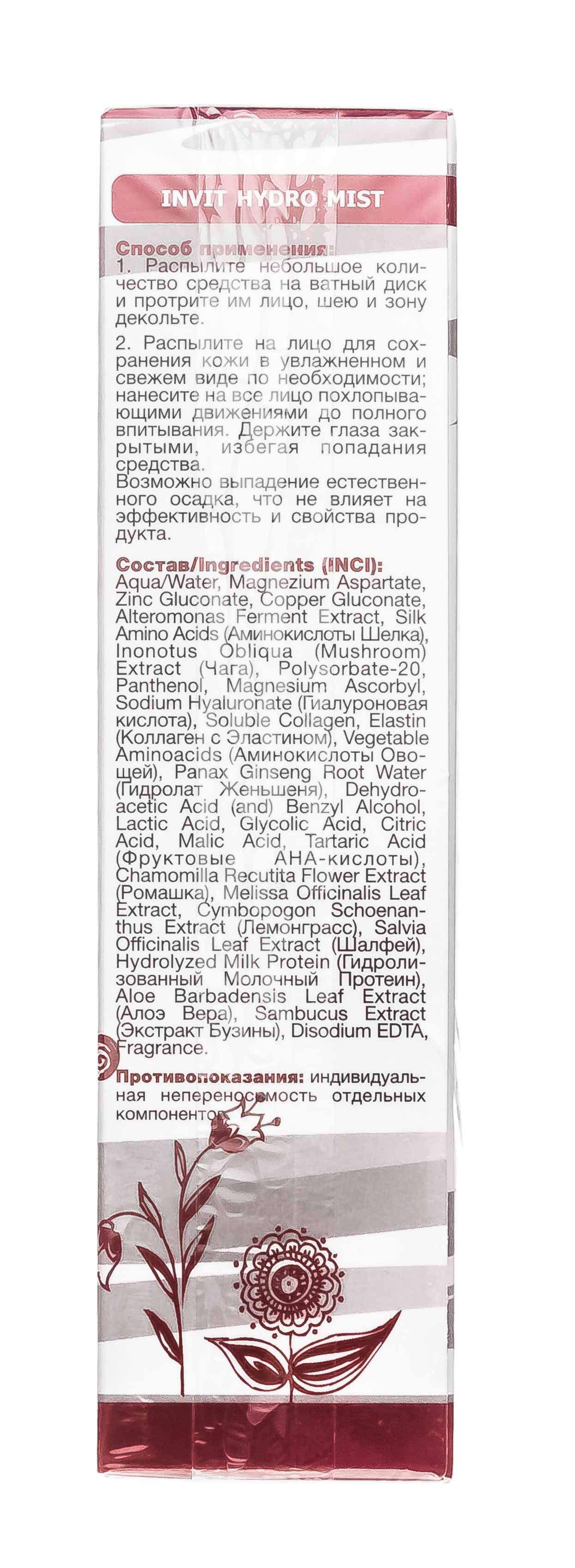 Инвит Спрей-тоник детоксикация кожи BIO-тонизирующий и Multi-защита, 110 мл (Invit, Invit Hydro Mist) фото 3