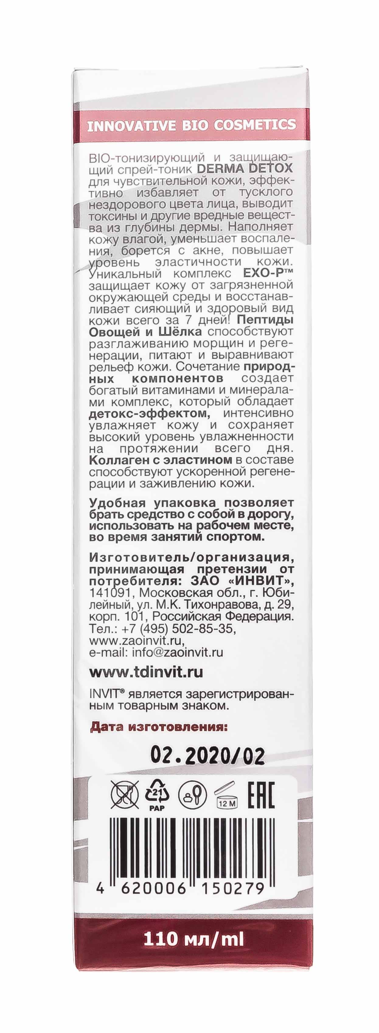 Инвит Спрей-тоник детоксикация кожи BIO-тонизирующий и Multi-защита, 110 мл (Invit, Invit Hydro Mist) фото 4
