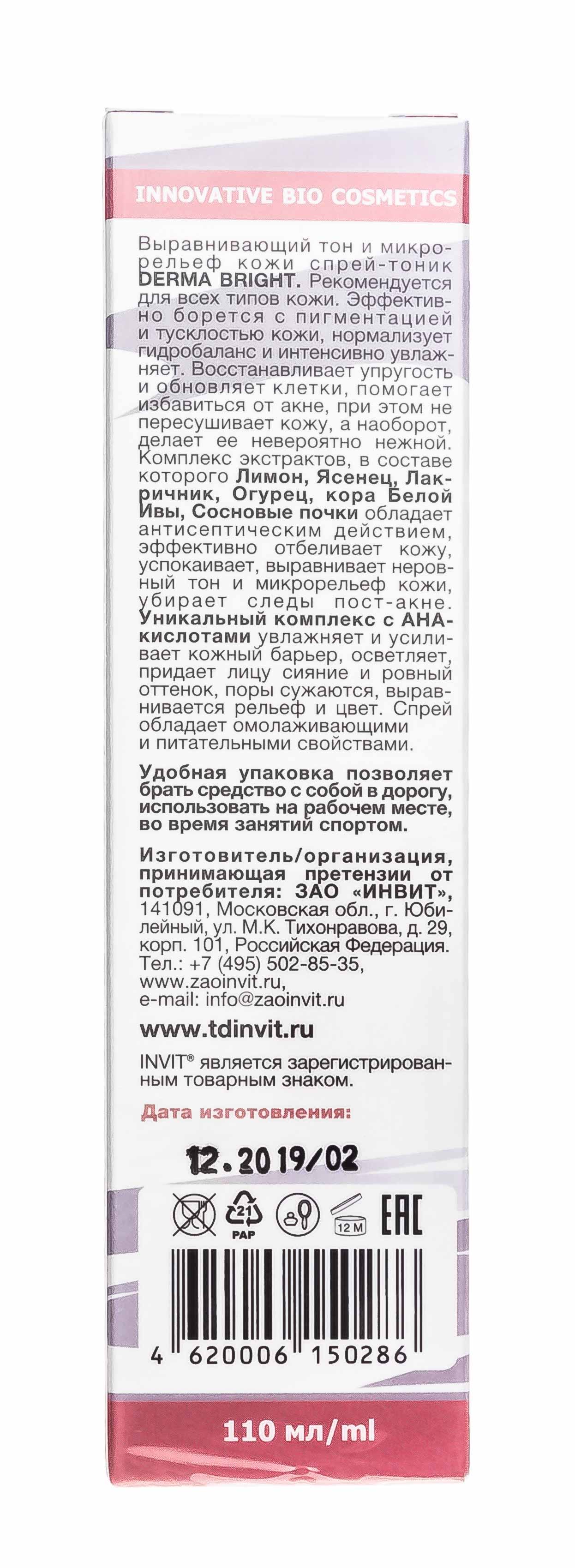 Инвит Спрей-тоник Bioactive для лица, выравнивающий тон и микрорельеф кожи, 110 мл (Invit, Invit Hydro Mist) фото 4