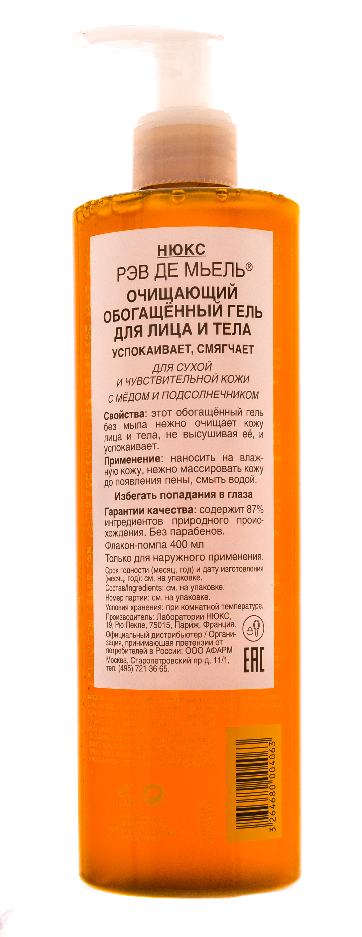 Нюкс Очищающий обогащённый гель для лица и тела Face and body Ultra-Rich Cleansing Gel, 400 мл (Nuxe, Reve De Miel) фото 2