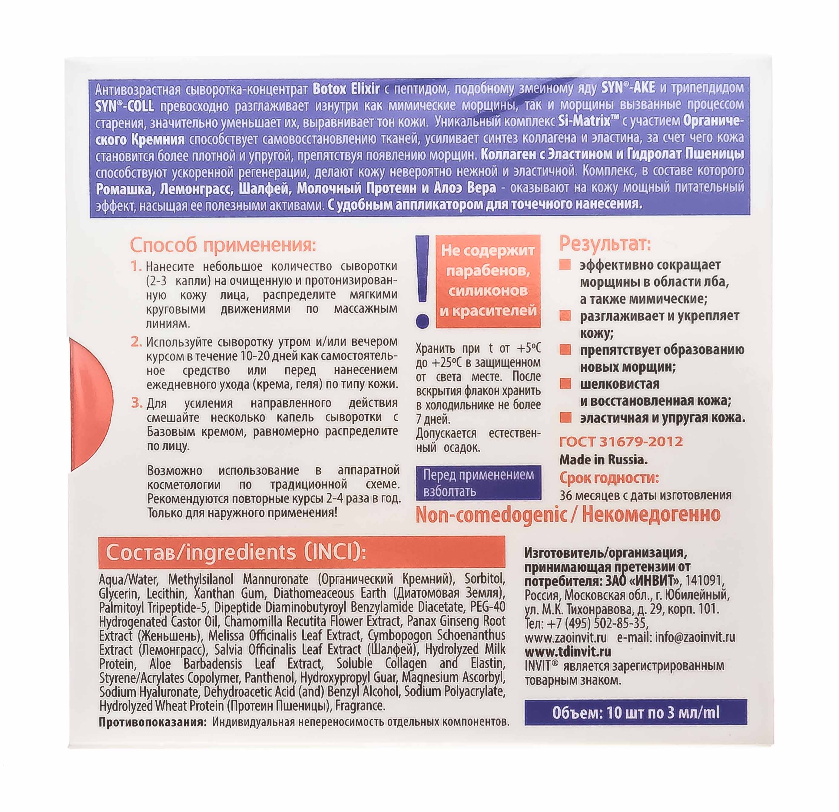Инвит Сыворотка-концентрат, 3 мл х 10 шт (Invit, Active Serum Concentrate) фото 3
