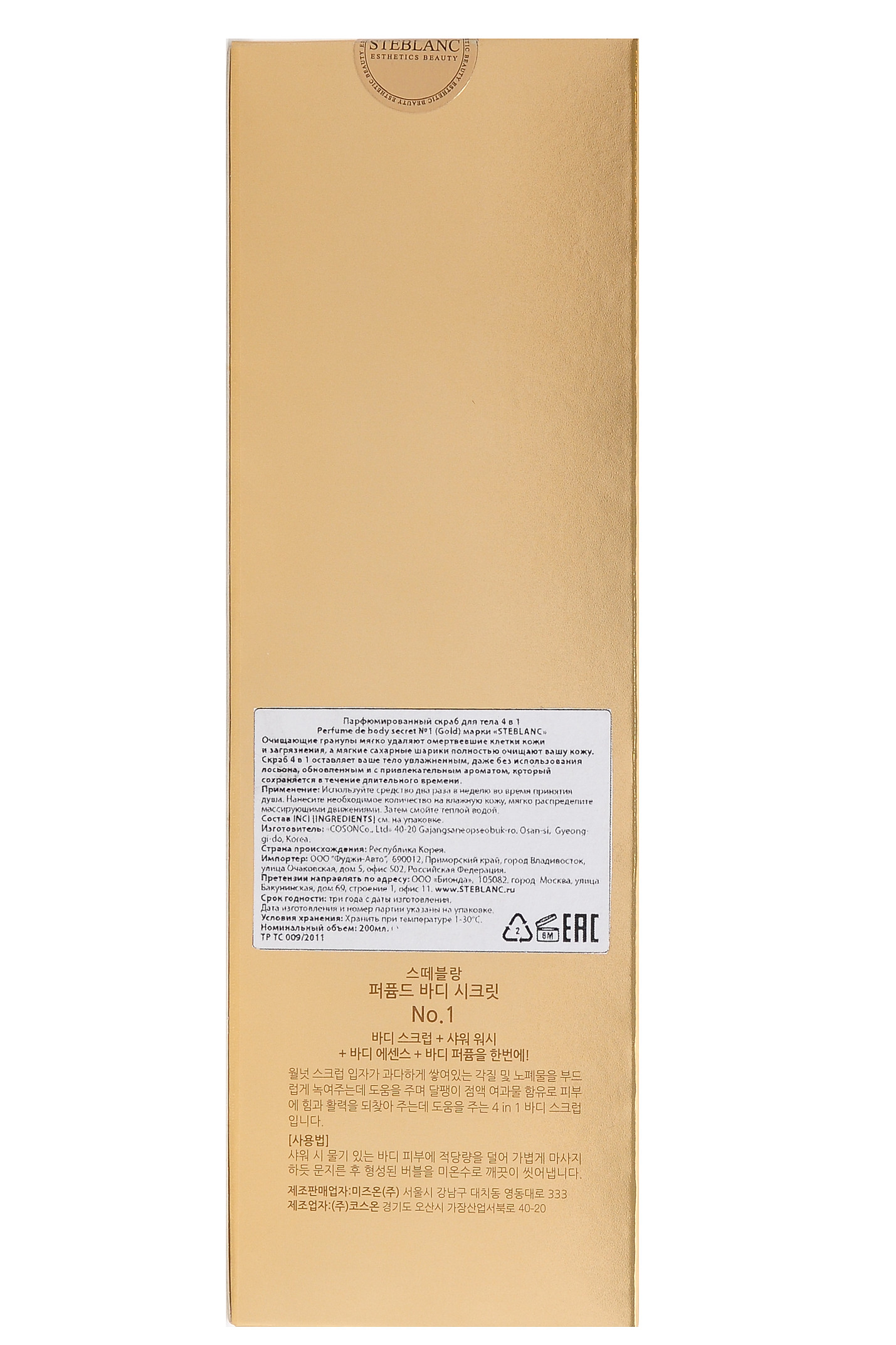 Стебланк Парфюмированный скраб для тела 4 в 1, №1, 200 мл (Steblanc, Body Secret) фото 1