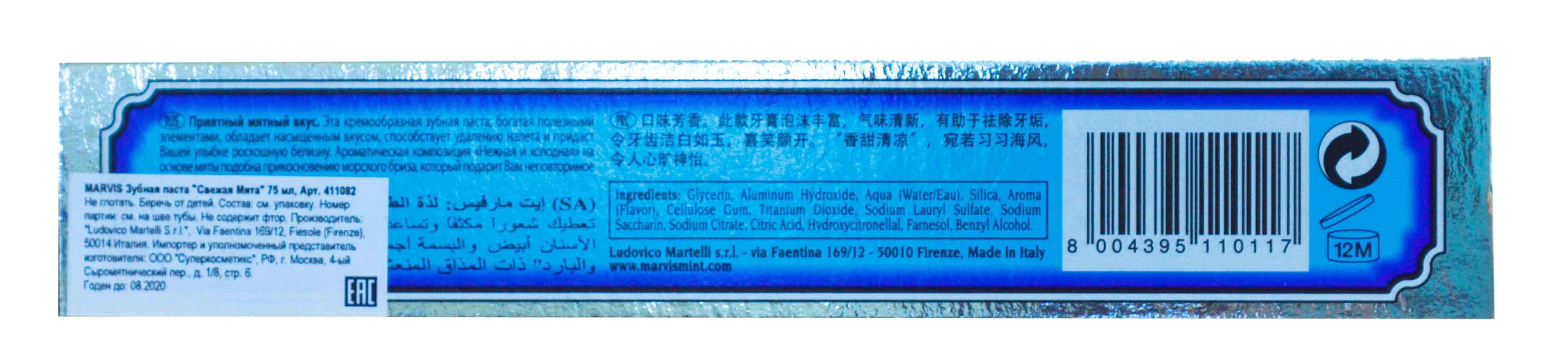 Марвис Зубная паста  Марвис Зубная паста