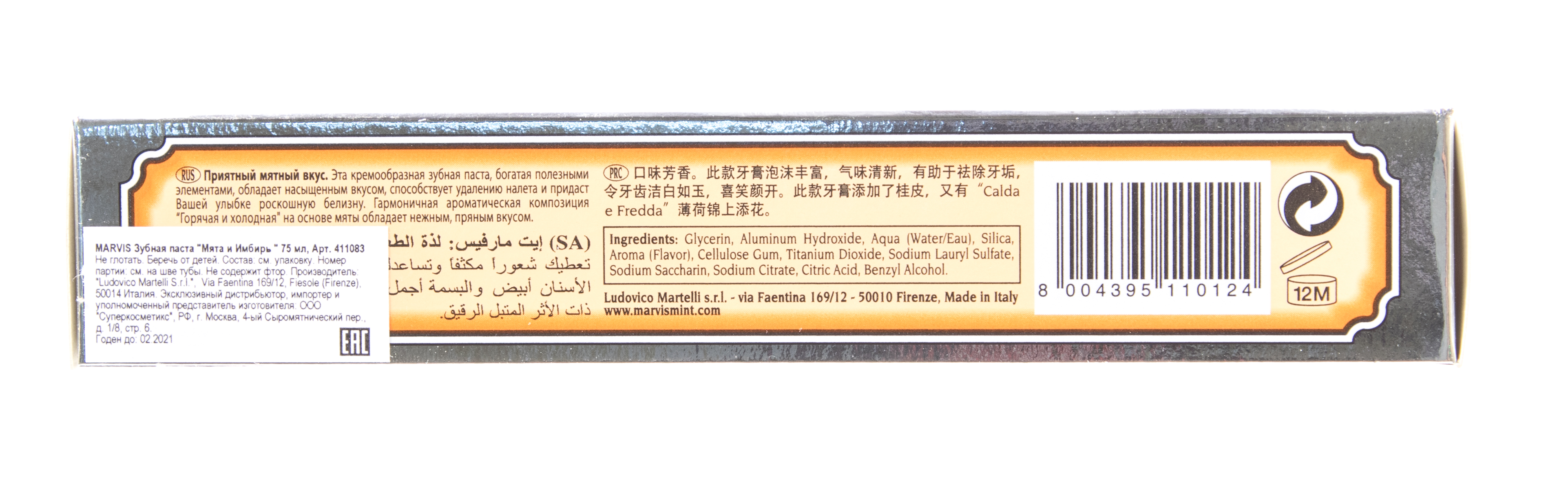 Марвис Зубная паста 