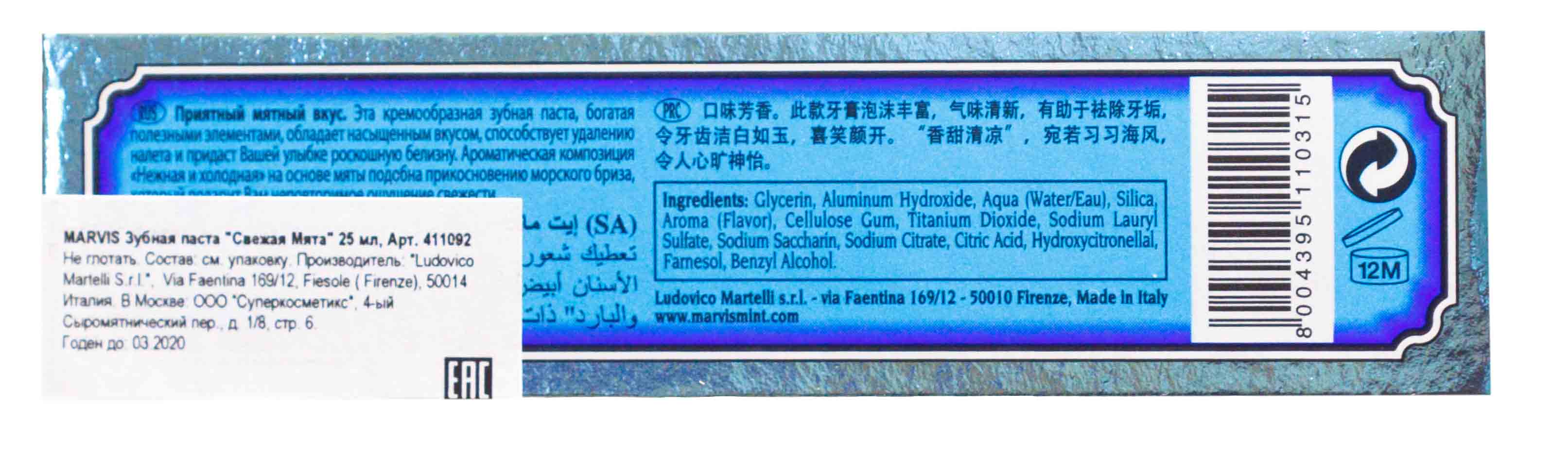 Марвис Зубная паста 