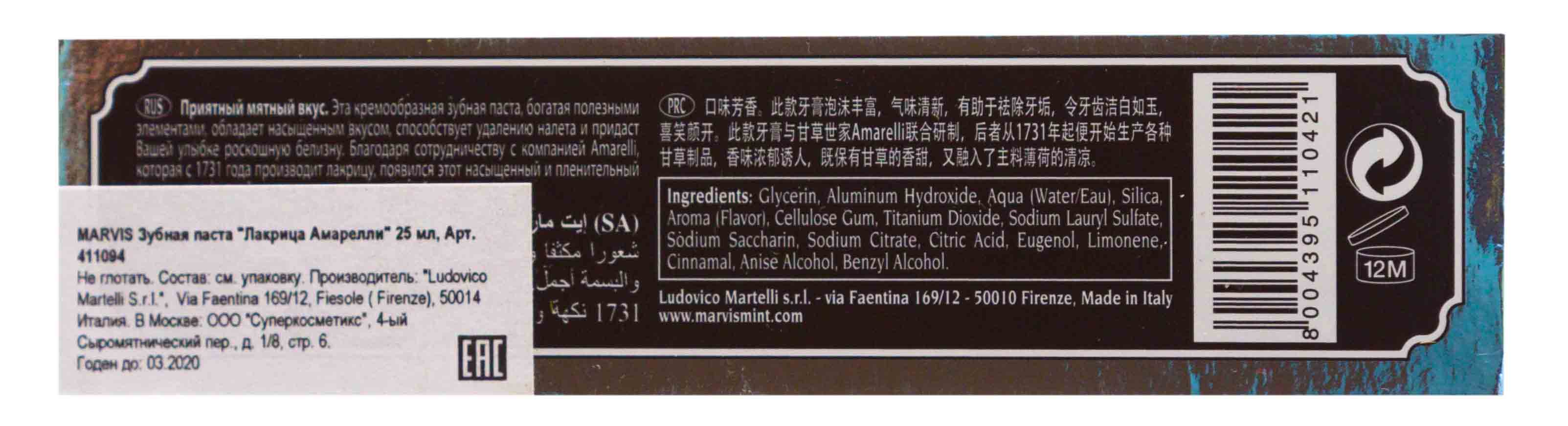 Марвис Зубная паста 
