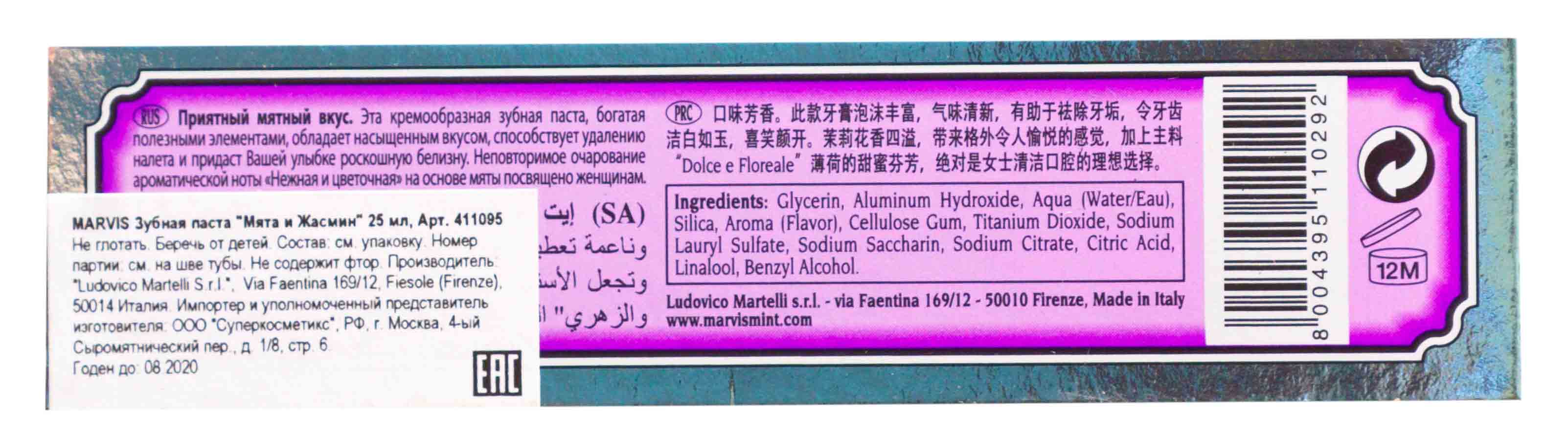 Марвис Зубная паста 