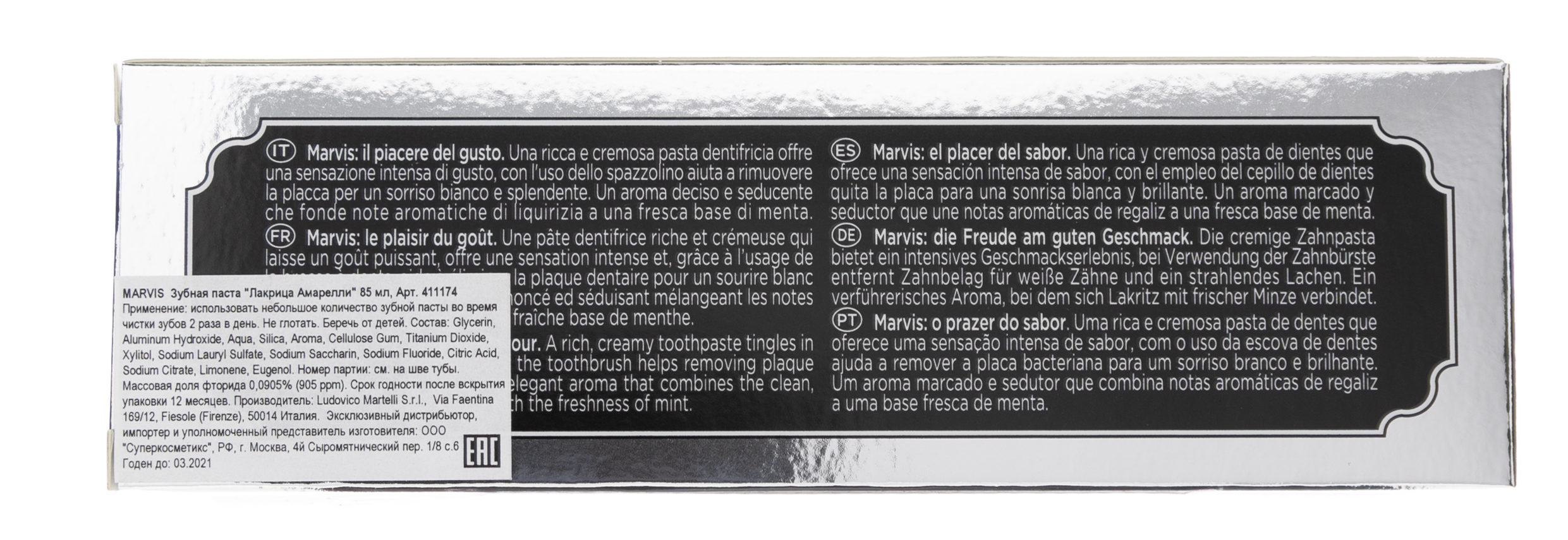 Марвис Зубная паста 