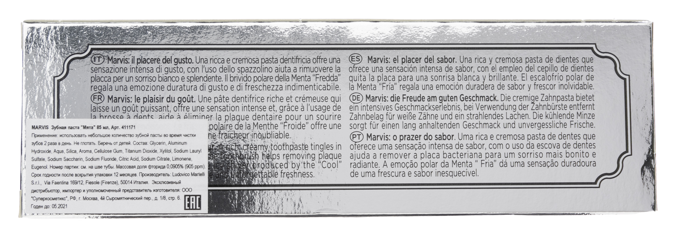 Марвис Зубная паста 