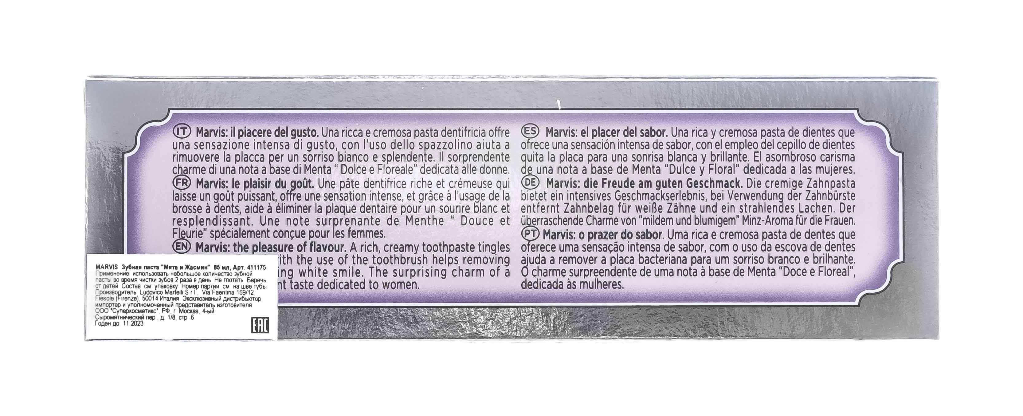 Марвис Зубная паста 