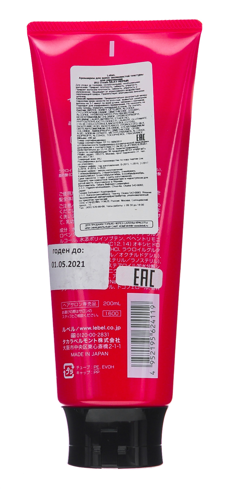 Лебел Аромакрем шелковистой текстуры для укрепления волос Silky Repair, 200 мл (Lebel, IAU Infinity Aurum) фото 1