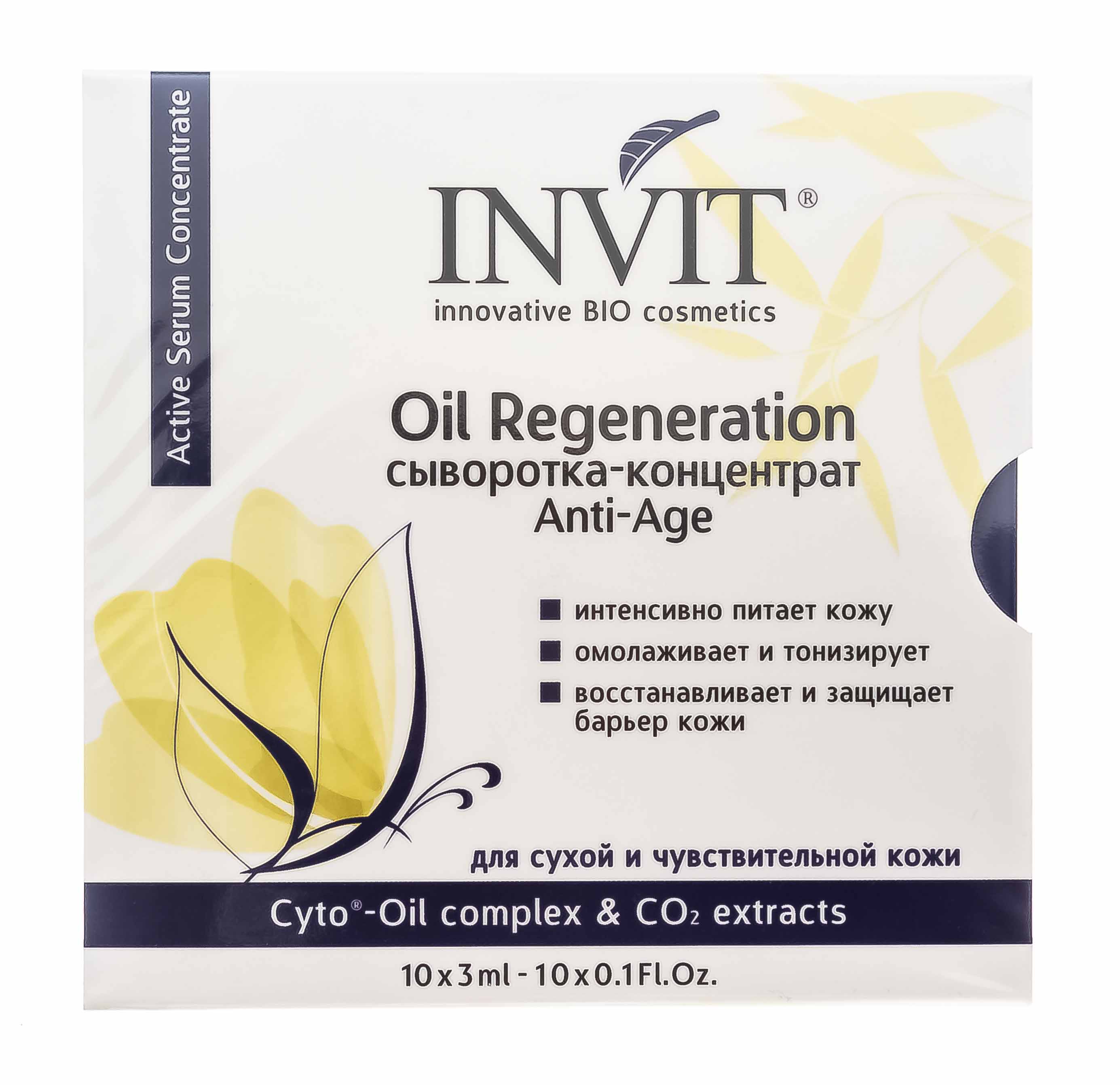 Инвит Сыворотка-концентрат Oil Regeneration, 3 мл х 10 шт (Invit, Active Serum Concentrate) фото 1