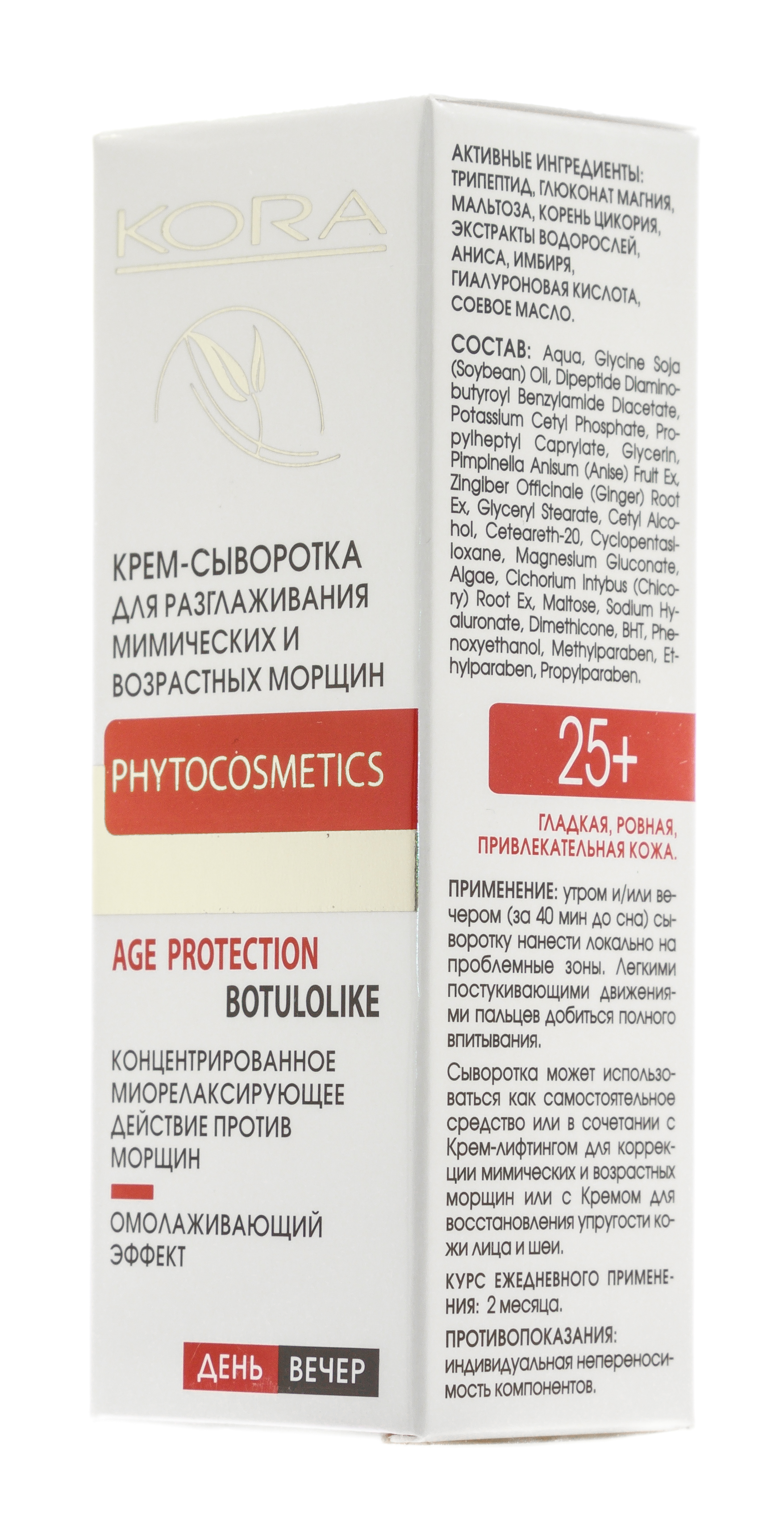 Крем-сыворотка для разглаживания мимических и возрастных морщин 30 мл (Кора, Для зрелой кожи)  Крем-сыворотка для разглаживания мимических и возрастных морщин 30 мл (Кора, Для зрелой кожи) фото 3