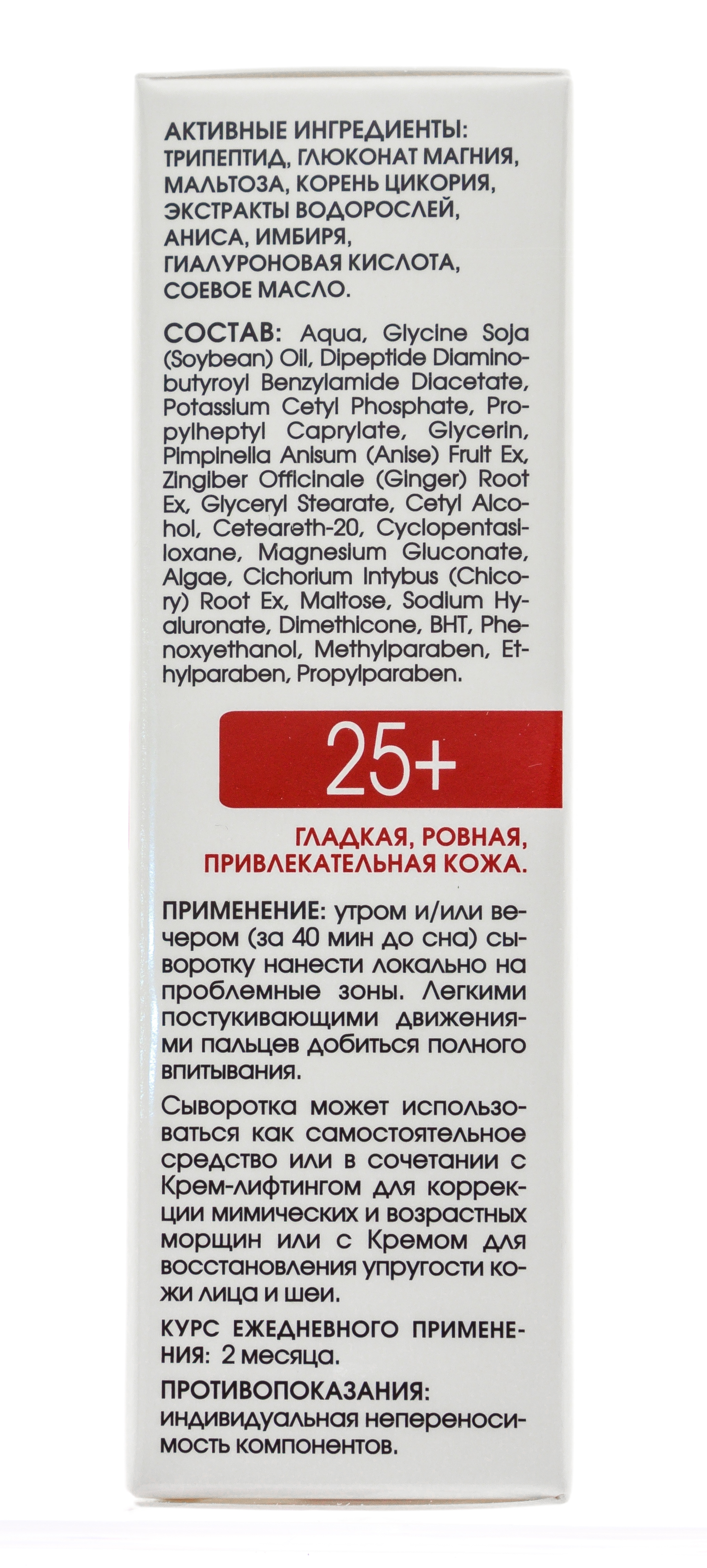 Крем-сыворотка для разглаживания мимических и возрастных морщин 30 мл (Кора, Для зрелой кожи)  Крем-сыворотка для разглаживания мимических и возрастных морщин 30 мл (Кора, Для зрелой кожи) фото 2