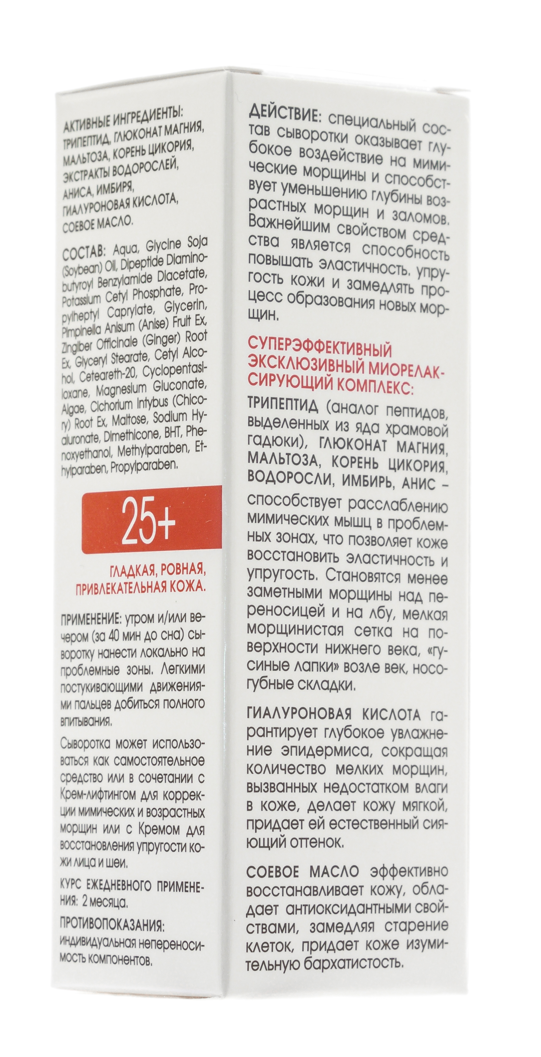 Крем-сыворотка для разглаживания мимических и возрастных морщин 30 мл (Кора, Для зрелой кожи)  Крем-сыворотка для разглаживания мимических и возрастных морщин 30 мл (Кора, Для зрелой кожи) фото 8