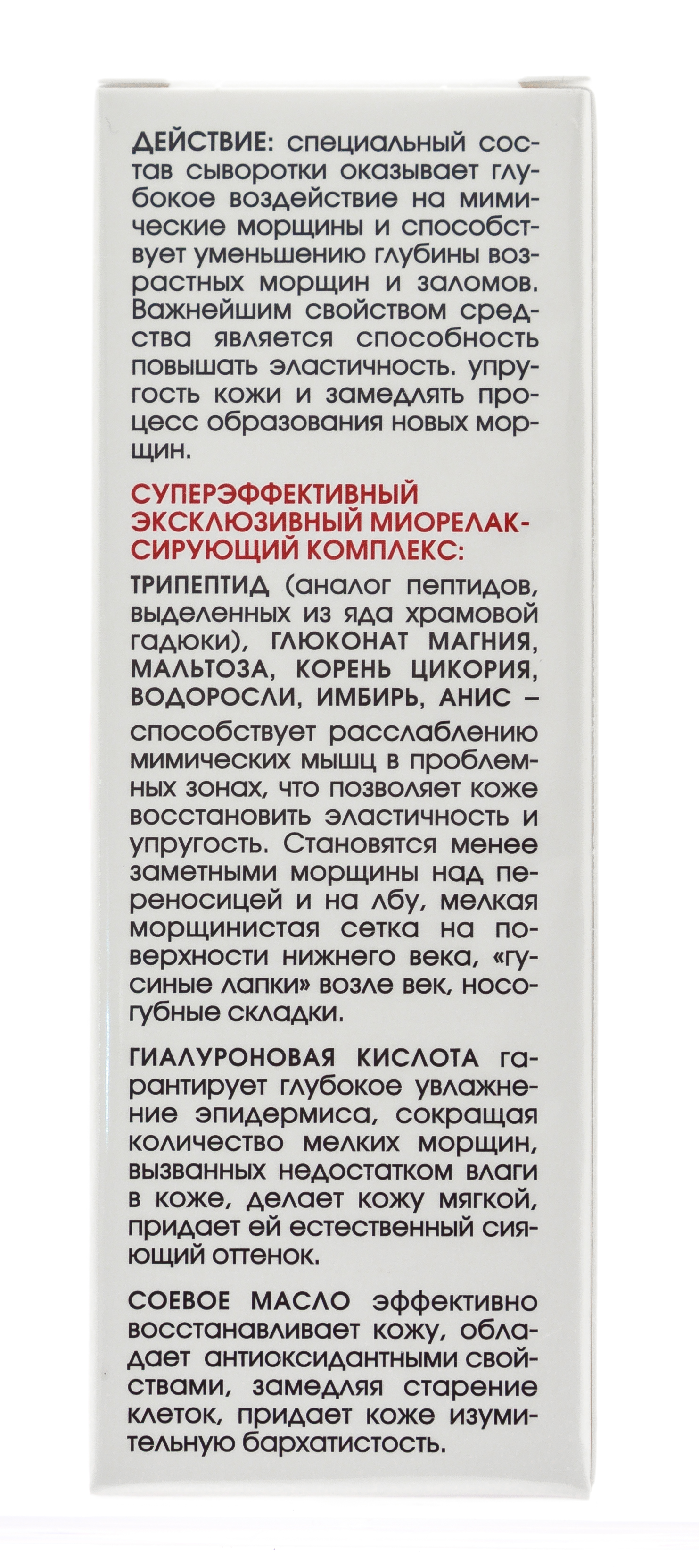Крем-сыворотка для разглаживания мимических и возрастных морщин 30 мл (Кора, Для зрелой кожи)  Крем-сыворотка для разглаживания мимических и возрастных морщин 30 мл (Кора, Для зрелой кожи) фото 6
