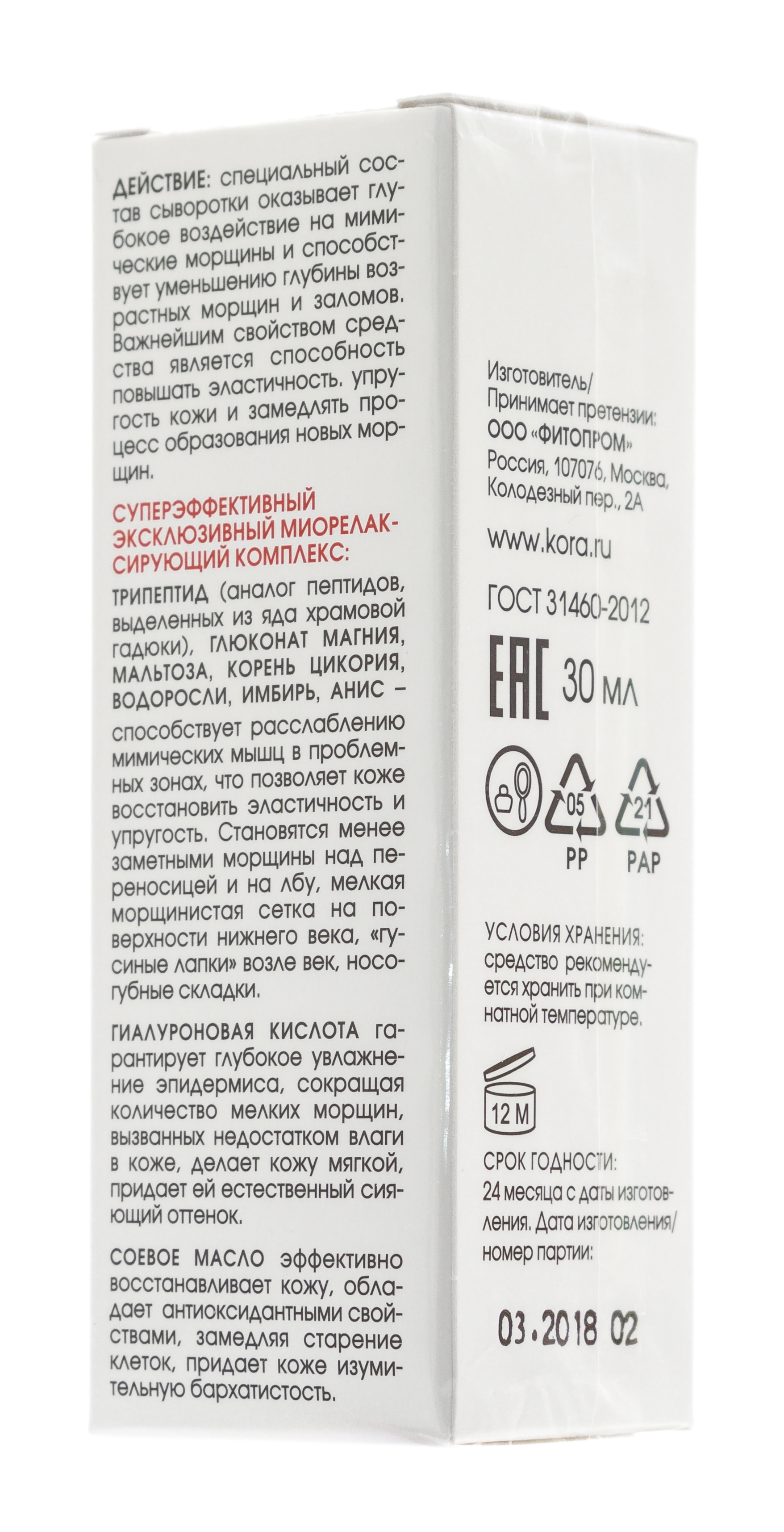 Крем-сыворотка для разглаживания мимических и возрастных морщин 30 мл (Кора, Для зрелой кожи)  Крем-сыворотка для разглаживания мимических и возрастных морщин 30 мл (Кора, Для зрелой кожи) фото 7