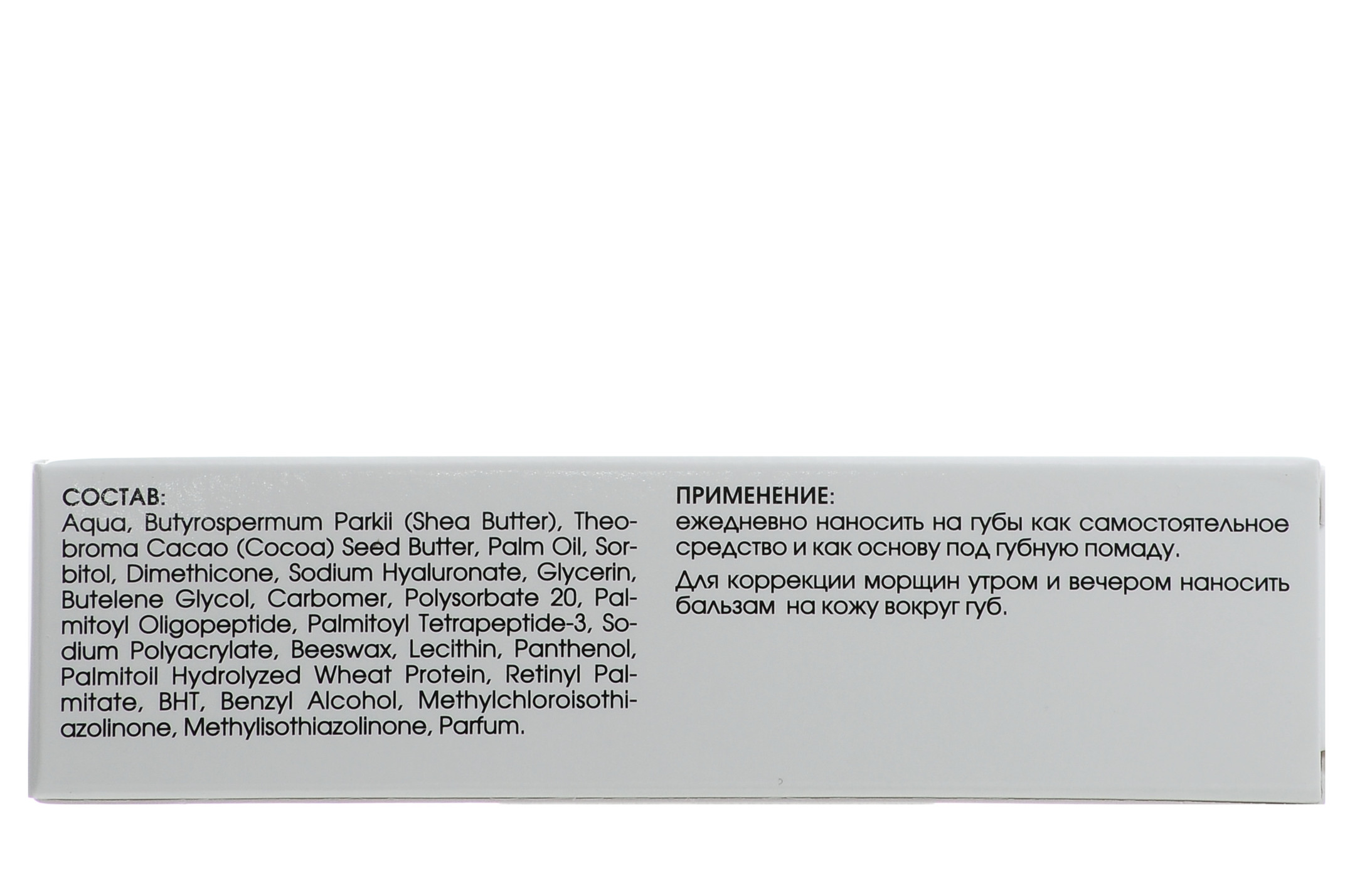  Крем-бальзам для губ коррекция контура и морщин вокруг губ 15 мл (Кора, Уход за губами) фото 2