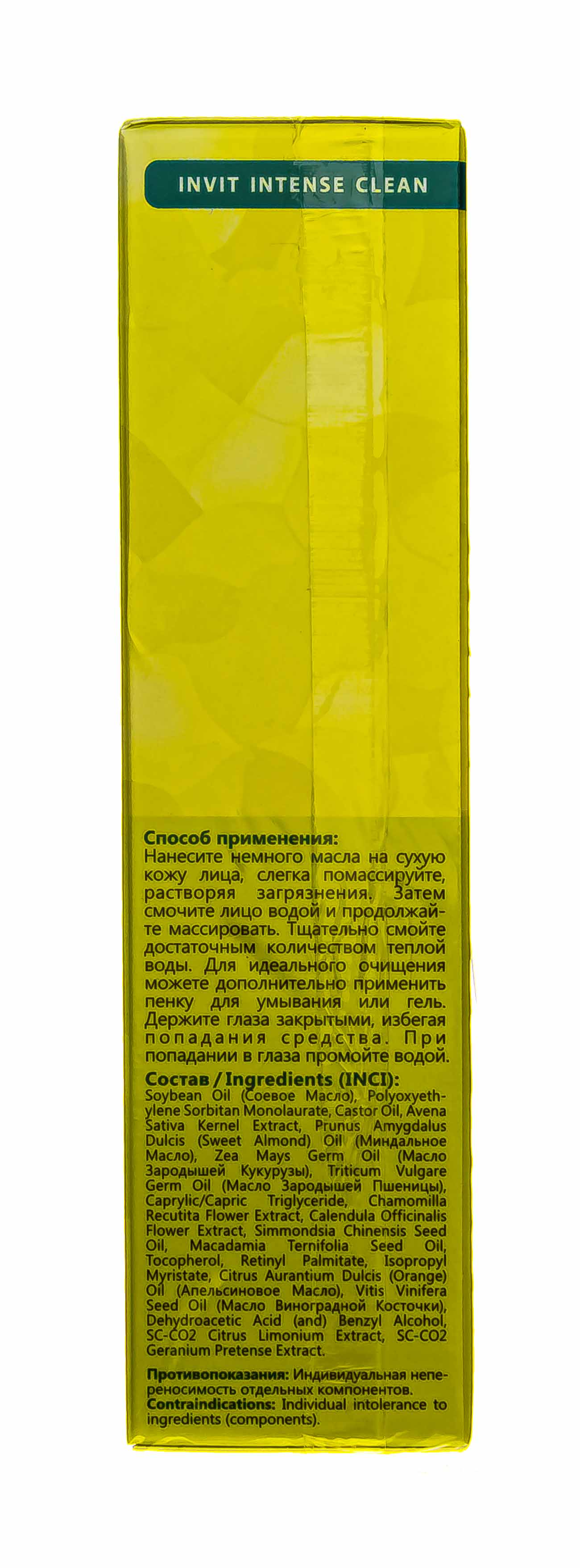 Инвит Гидрофильное масло для жирной и комбинированной кожи, 110 мл (Invit, Invitel Aqua) фото 3