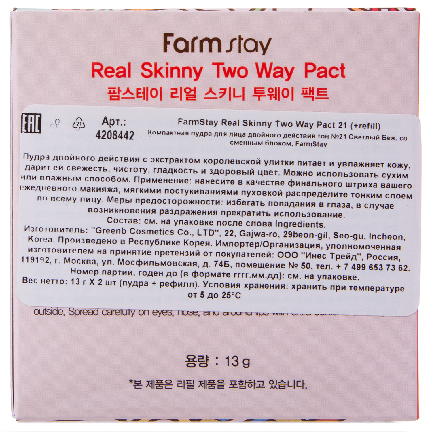 Фармстей Компактная пудра двойного действия тон №21 Светлый Беж, со сменным блоком, 13 гр. + 13 гр (Farmstay, Для макияжа) фото 3