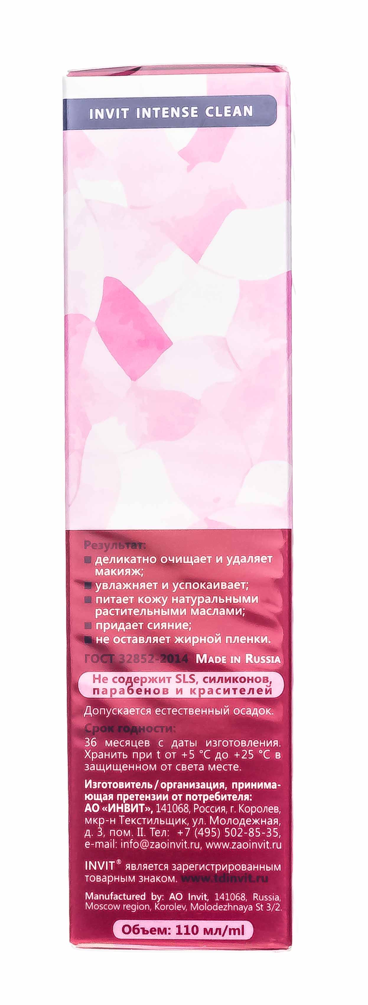 Инвит Гидрофильное масло для сухой и чувствительной кожи, 110 мл (Invit, Invitel Aqua) фото 5