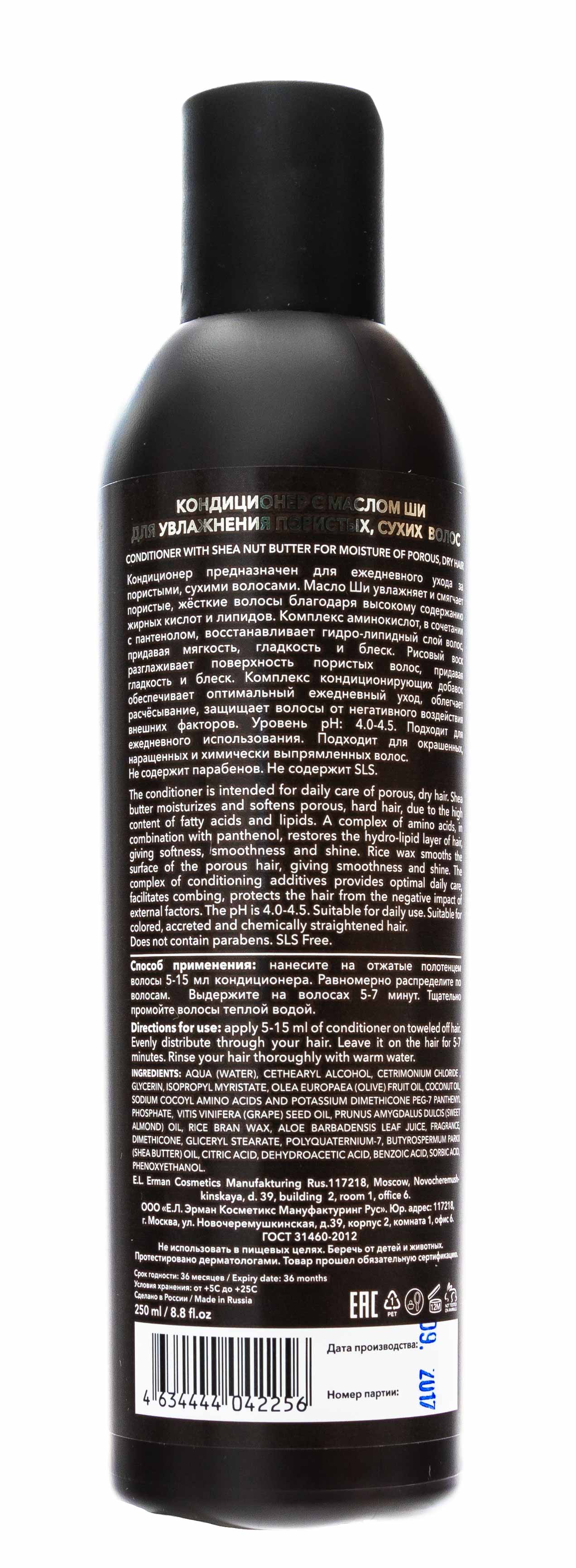 Эгомания Кондиционер с маслом ши для увлажнения пористых, сухих волос 250 мл (Egomania Professional, Shea Nut Butter) фото 2